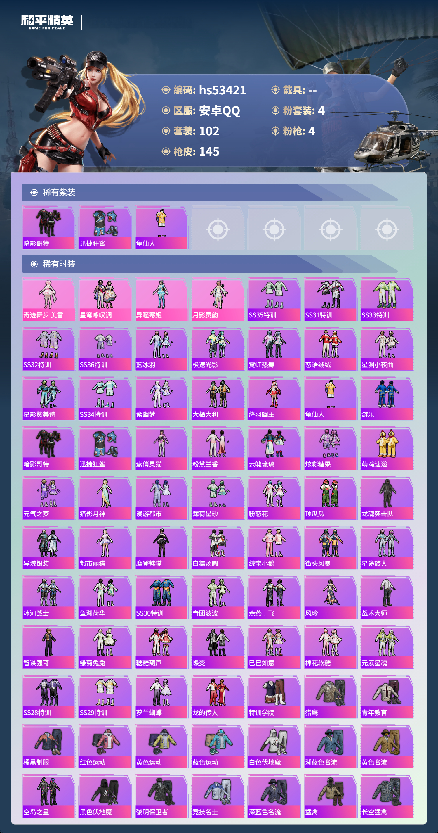 HPSJ3437456和平精英账号详情图5