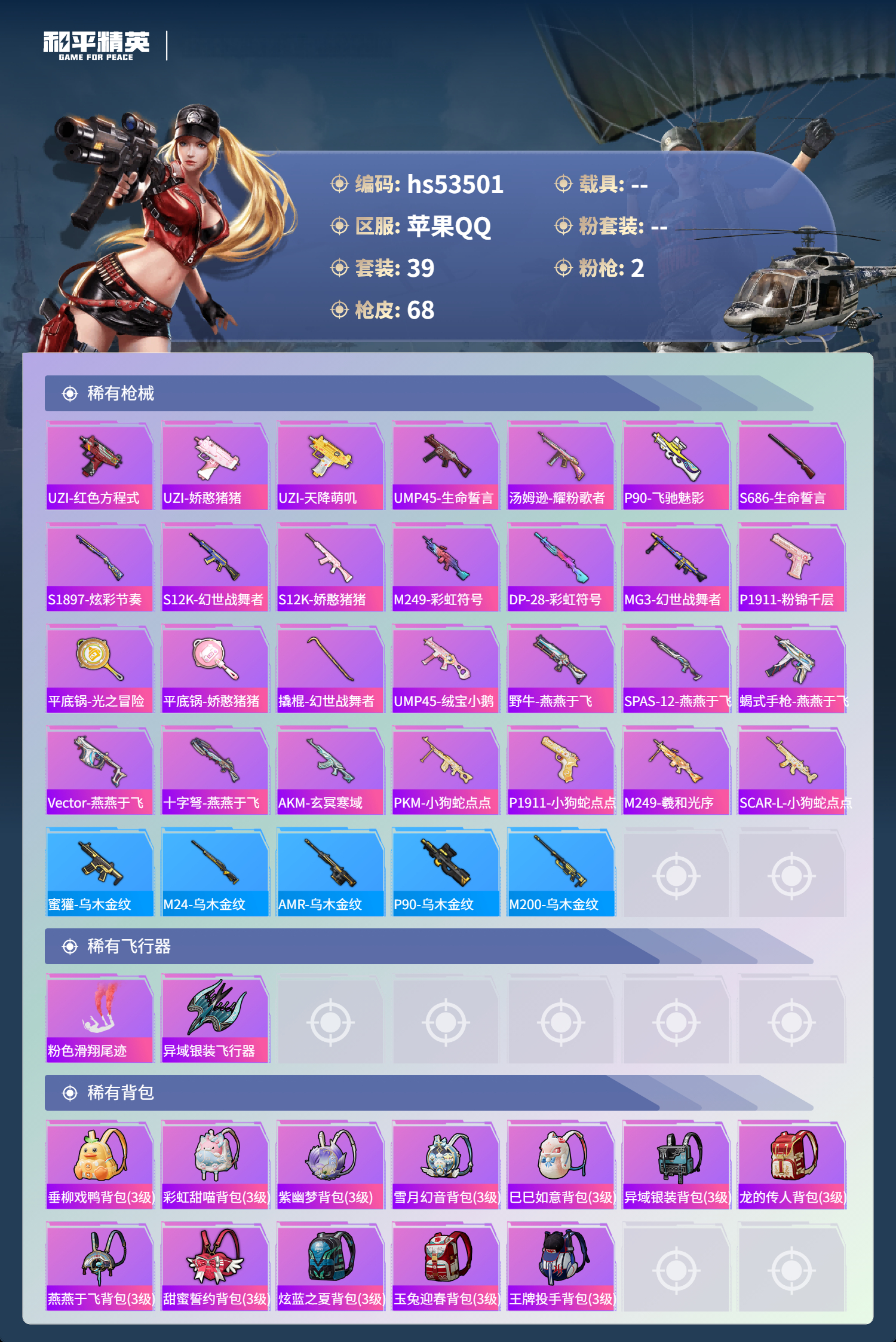 HPSJ3437502和平精英账号详情图6