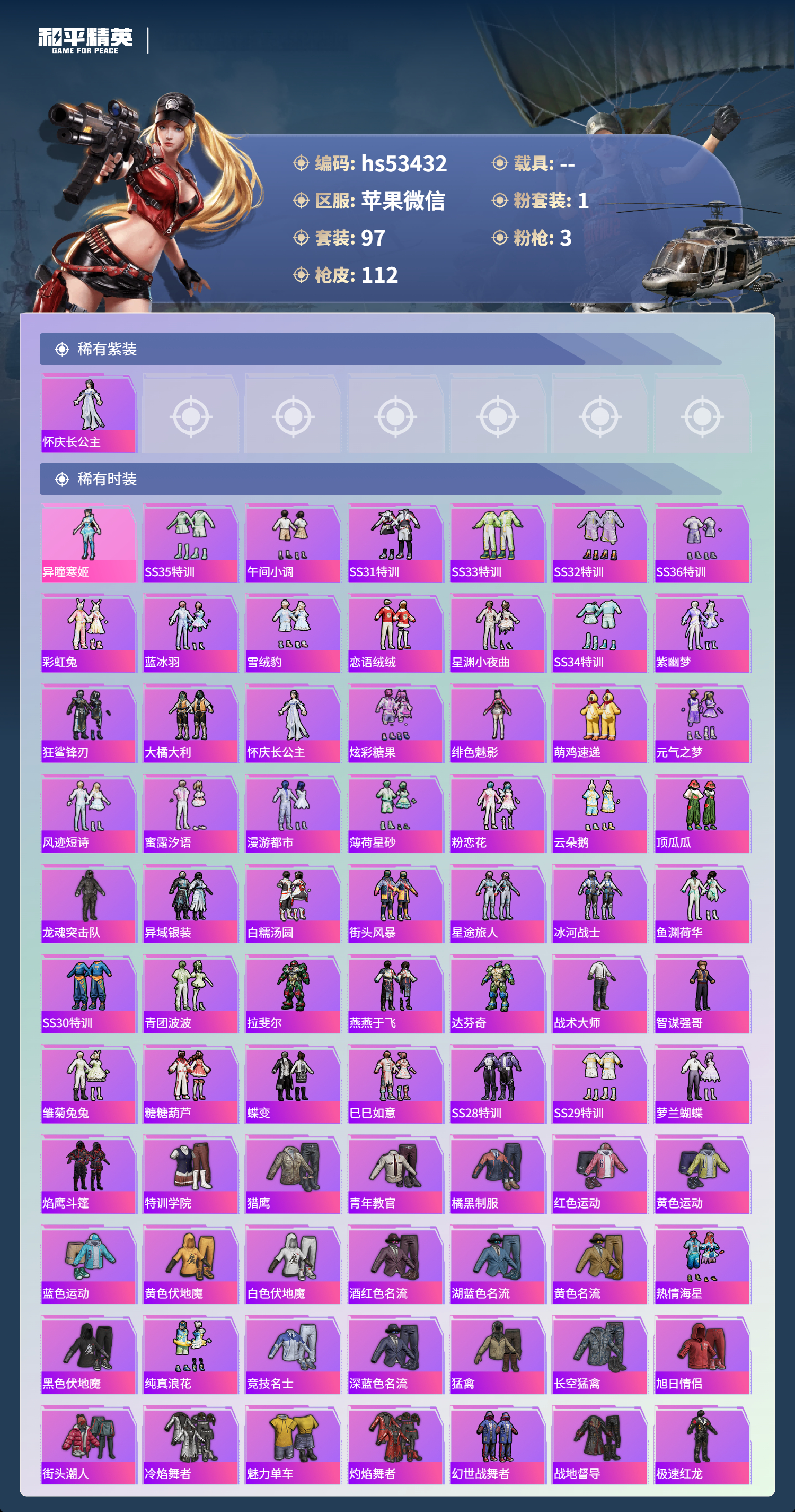 HPSJ3433916和平精英账号详情图5