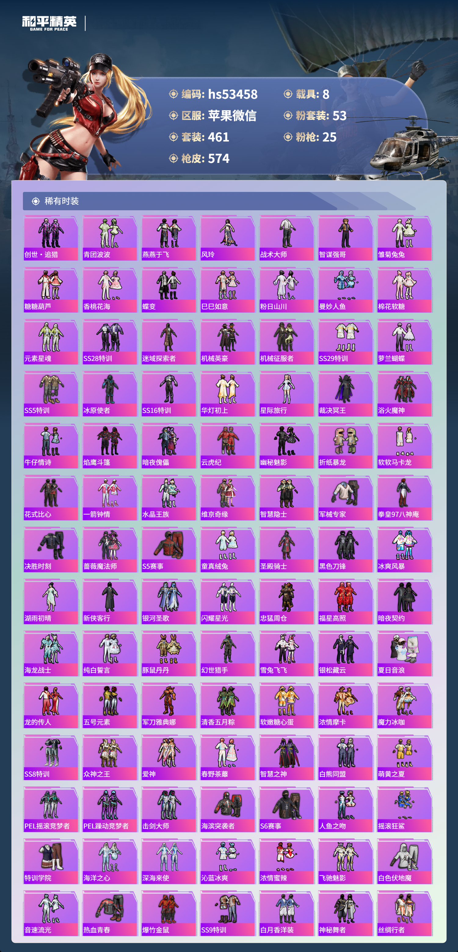 HPSJ3433981和平精英账号详情图7