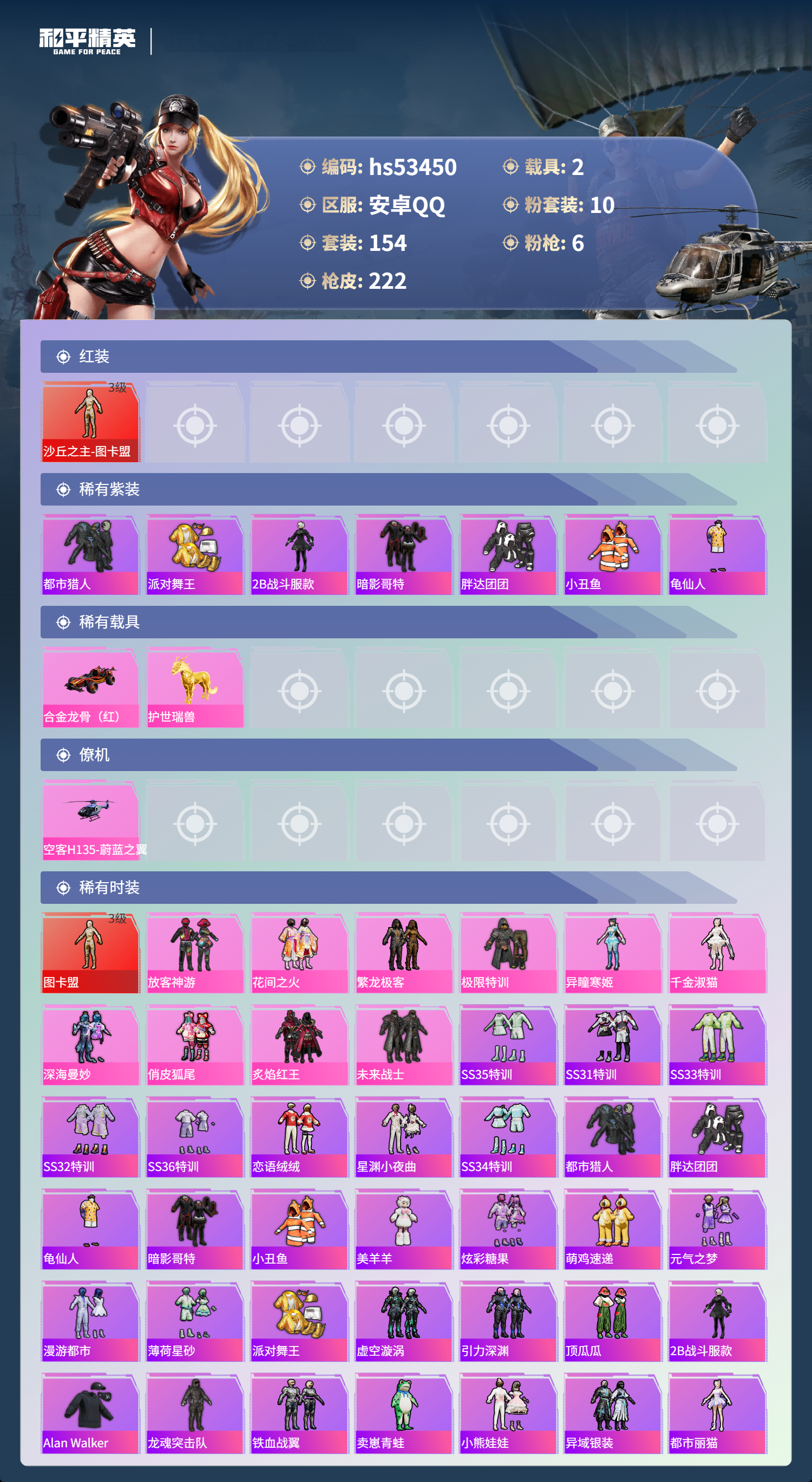 HPSJ3437470和平精英账号详情图4