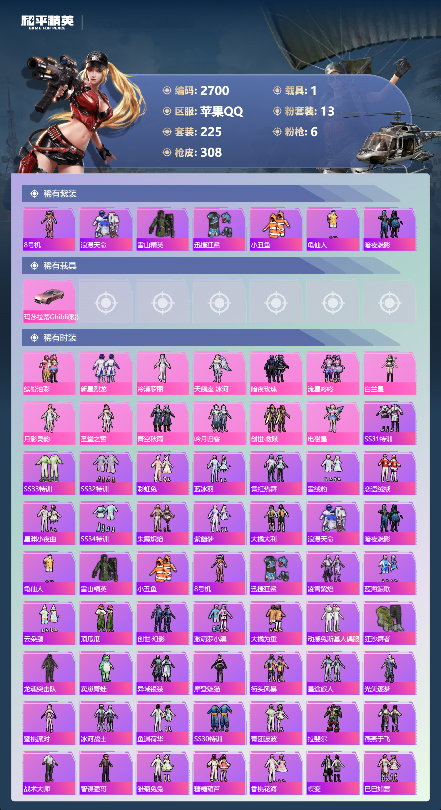 HPLX4122092和平精英账号详情图3