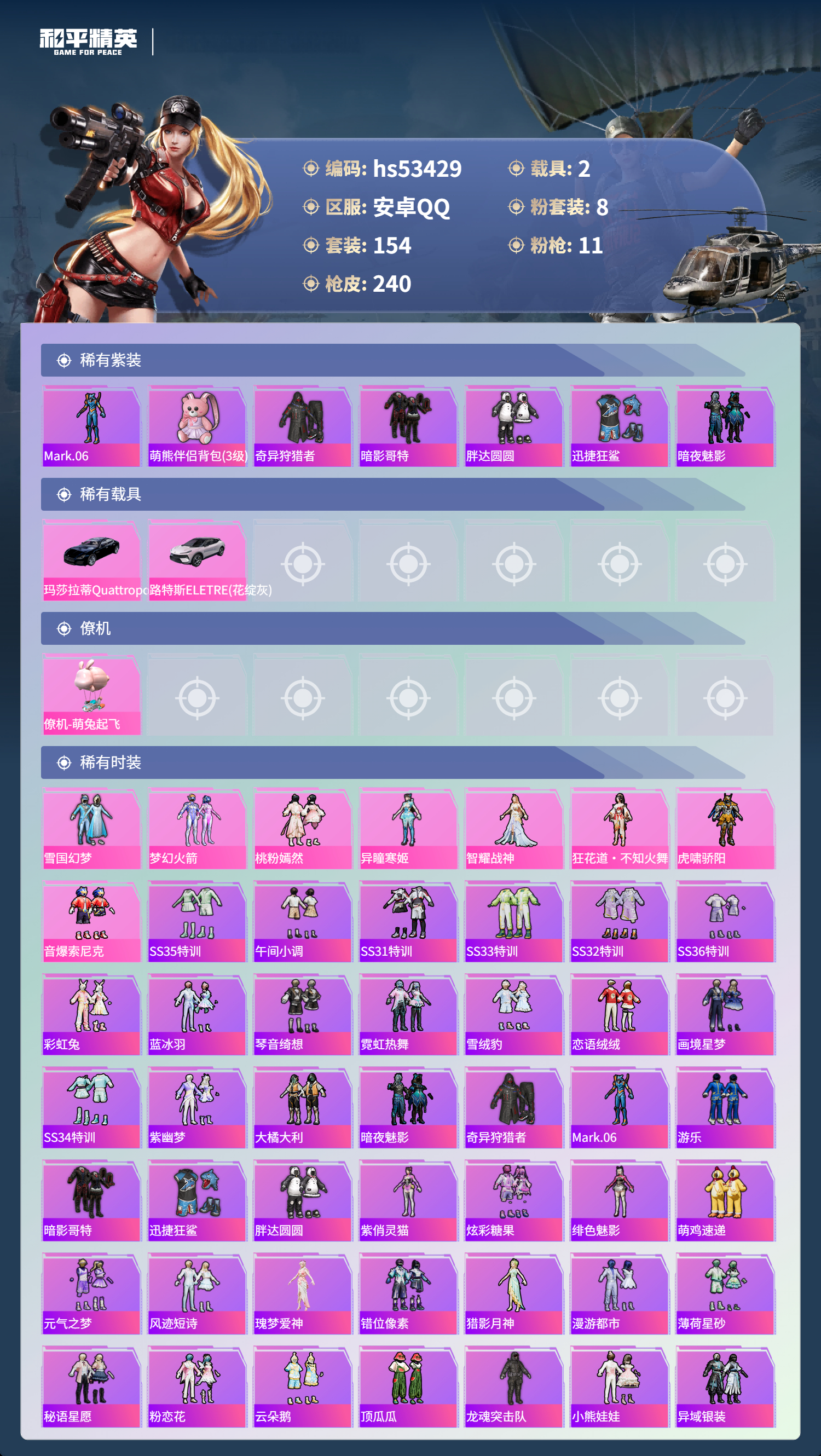 HPSJ3437463和平精英账号详情图5 HPSJ3437463和平精英账号详情图5