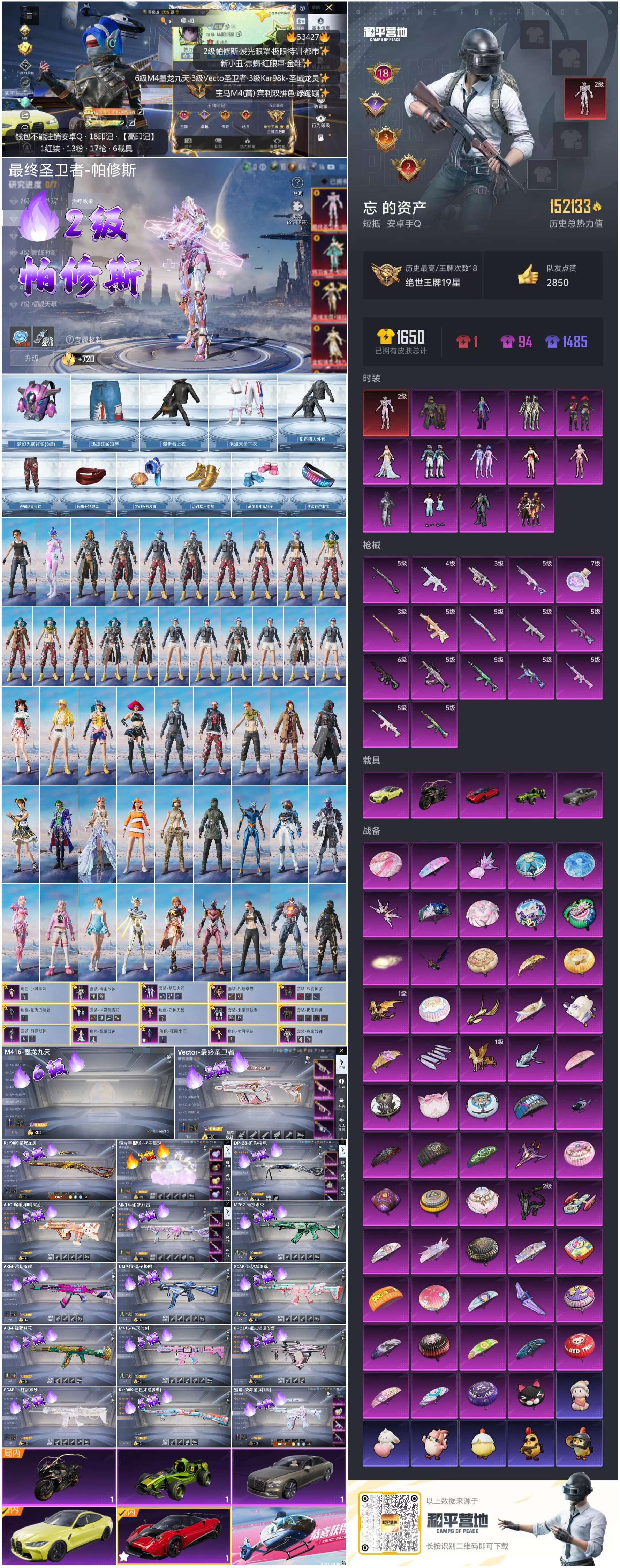 HPSJ3437466和平精英账号详情图4