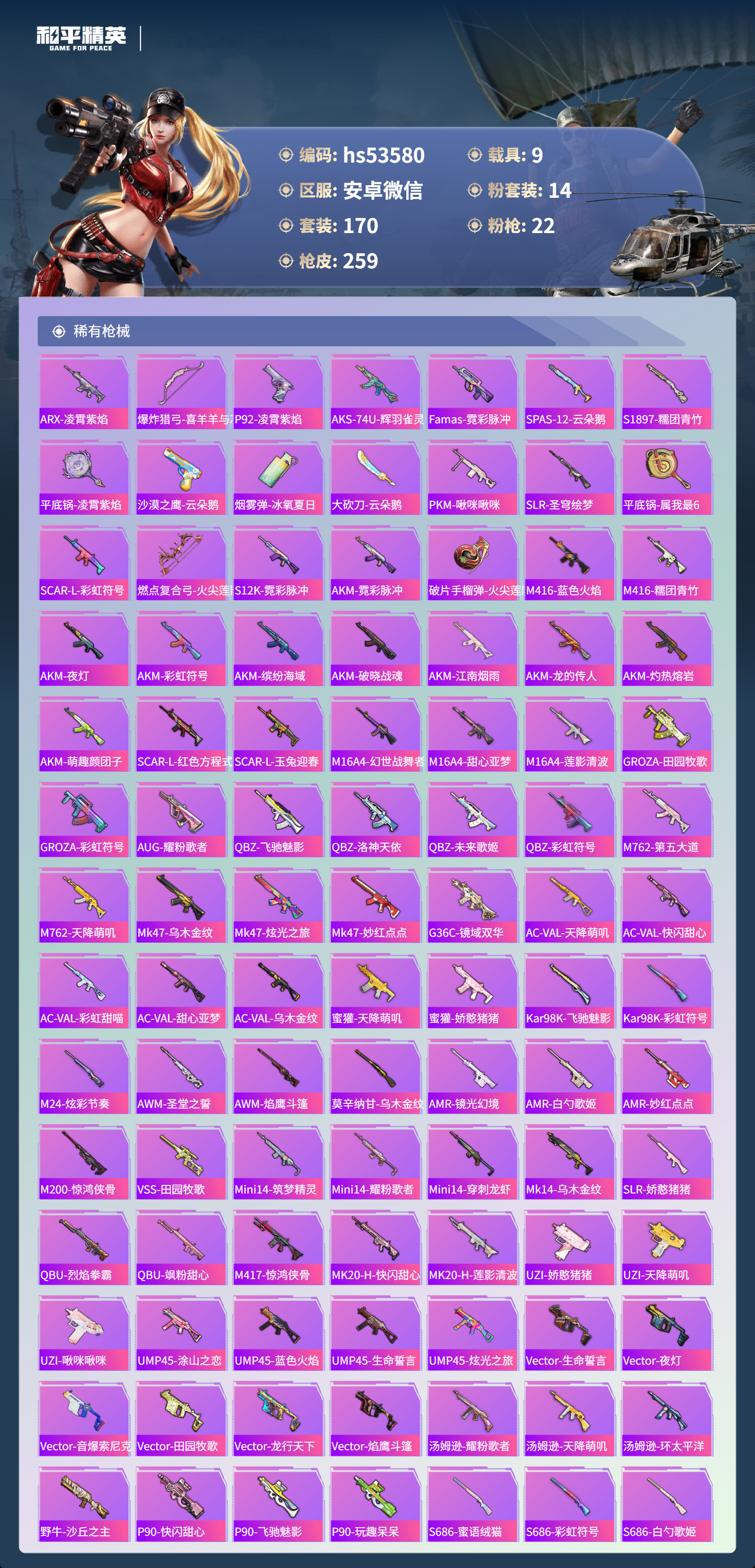 HPSJ3434299和平精英账号详情图8