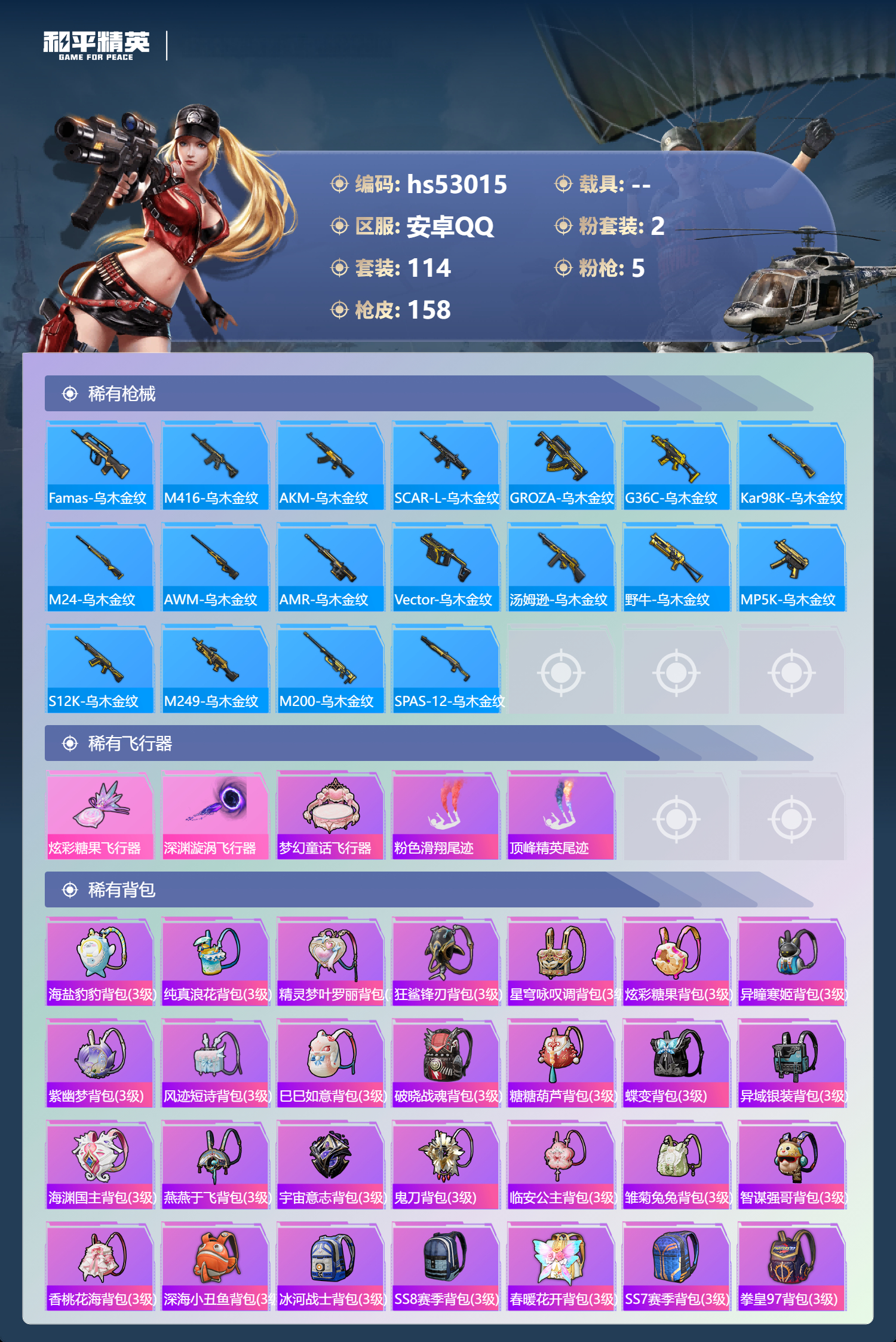 HPSJ3433939和平精英账号详情图9