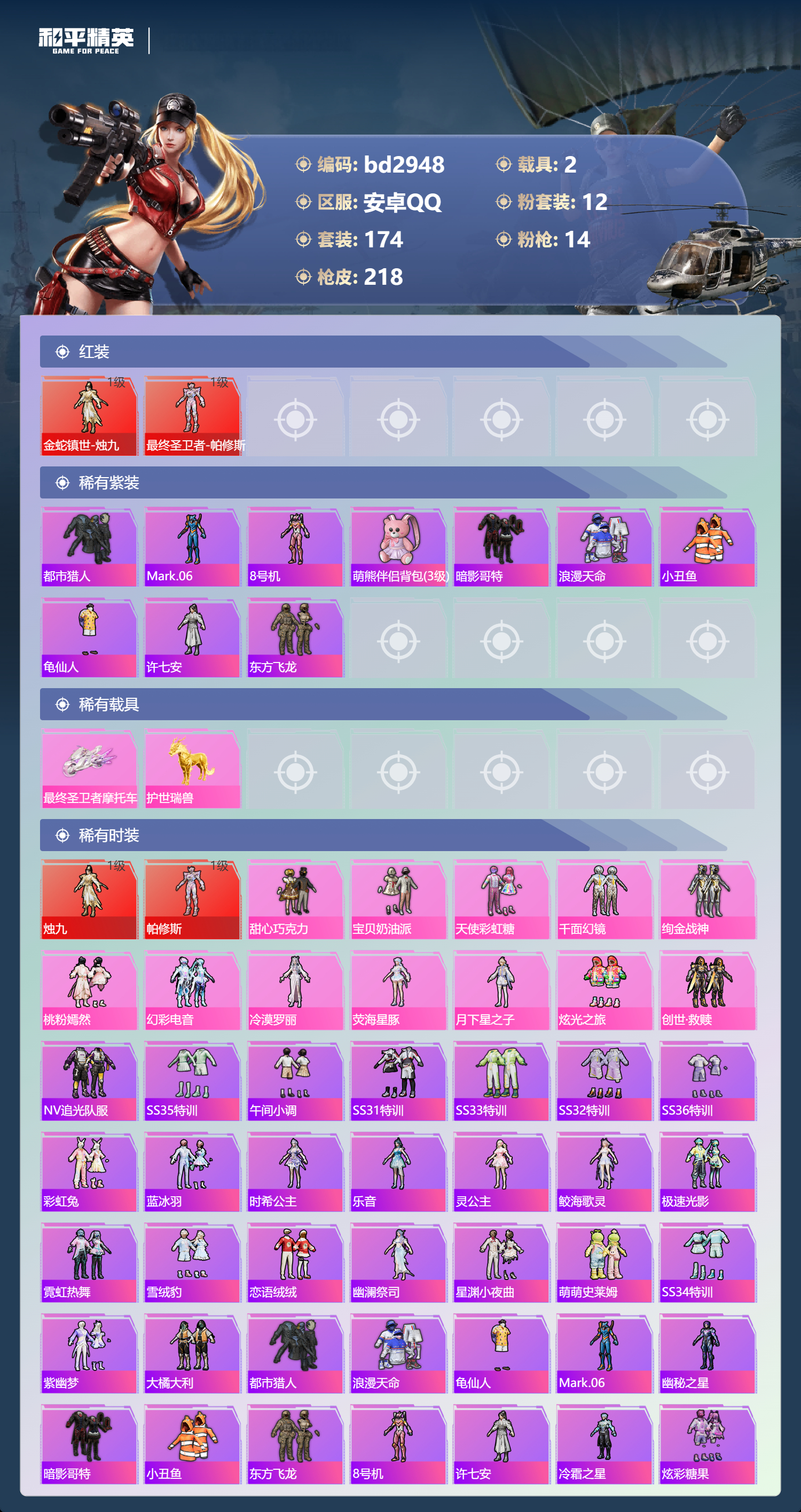 HPCMW418646和平精英账号详情图2