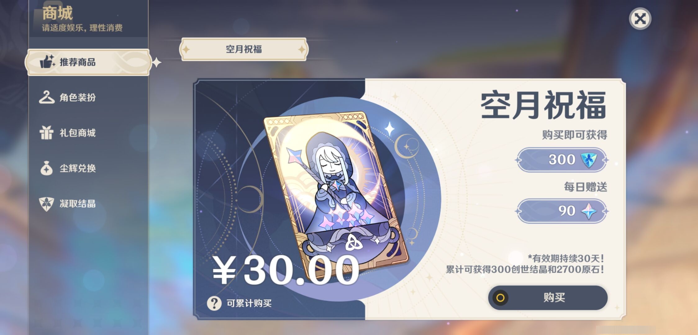 YSMK316804原神账号详情图10