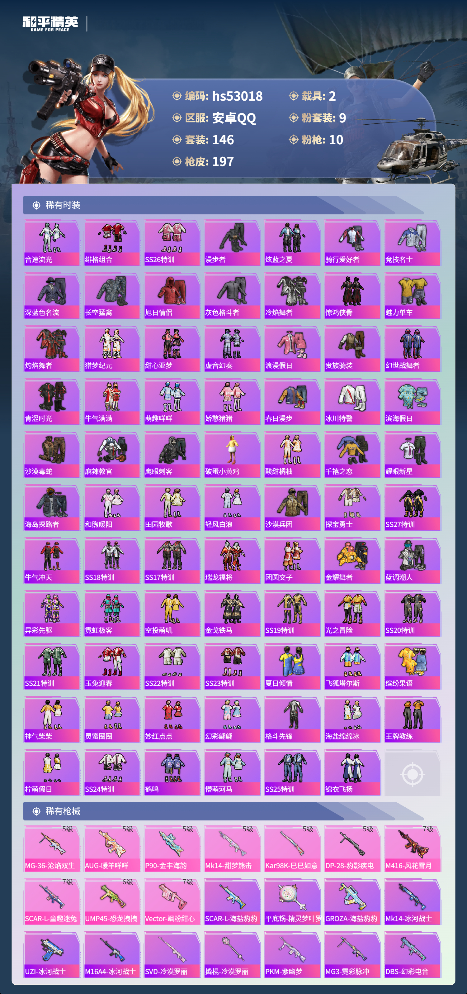 HPSJ3433942和平精英账号详情图6