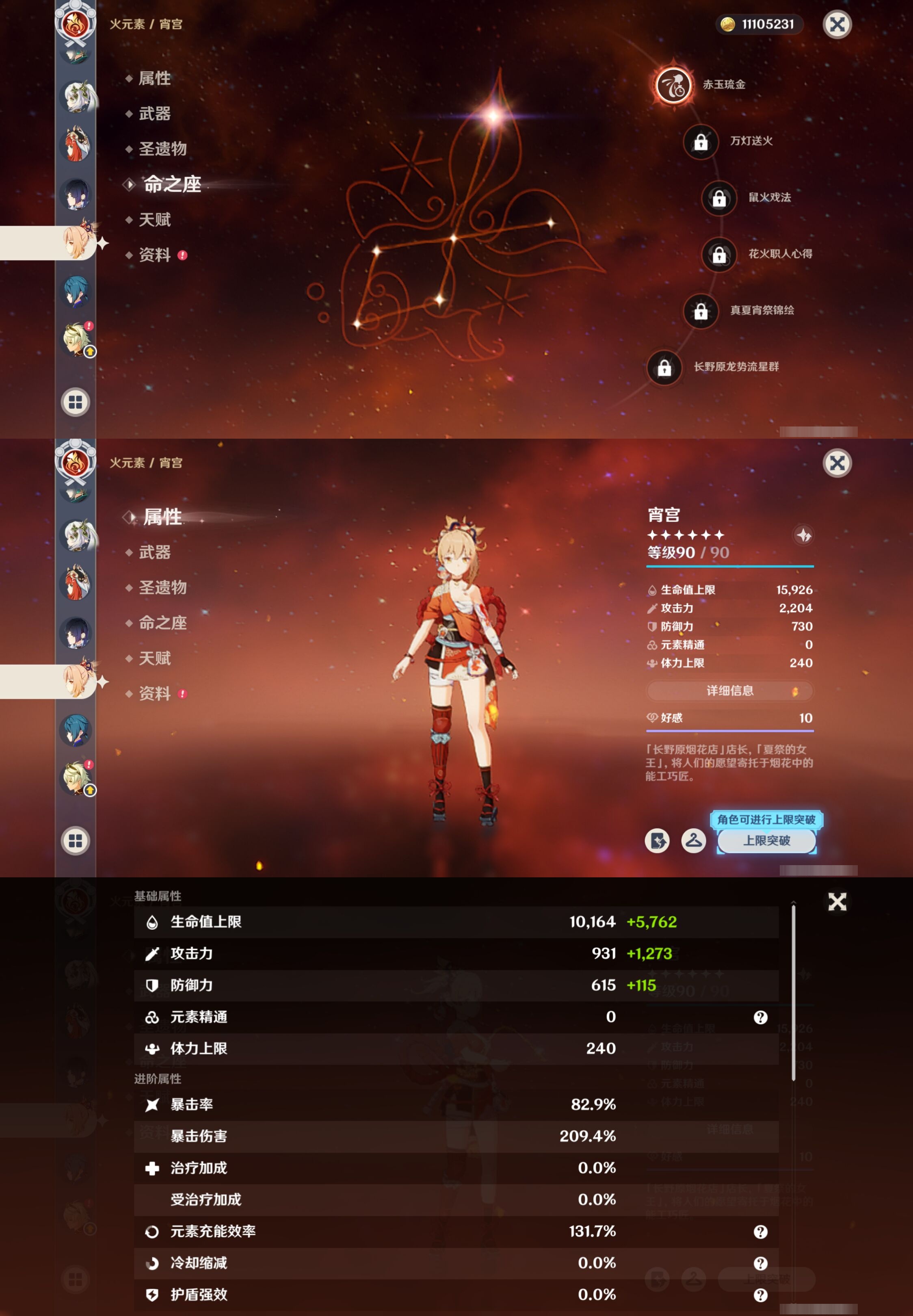 YSMK316337原神账号详情图24 YSMK316337原神账号详情图24