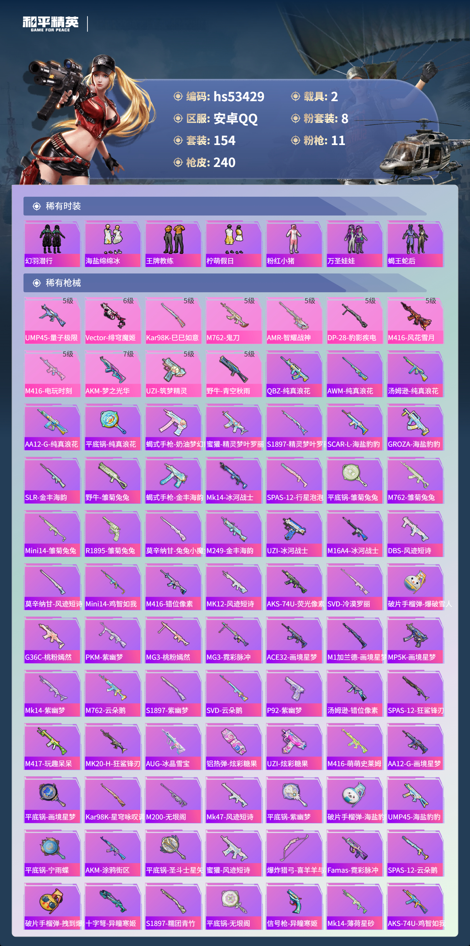 HPSJ3437463和平精英账号详情图7 HPSJ3437463和平精英账号详情图7