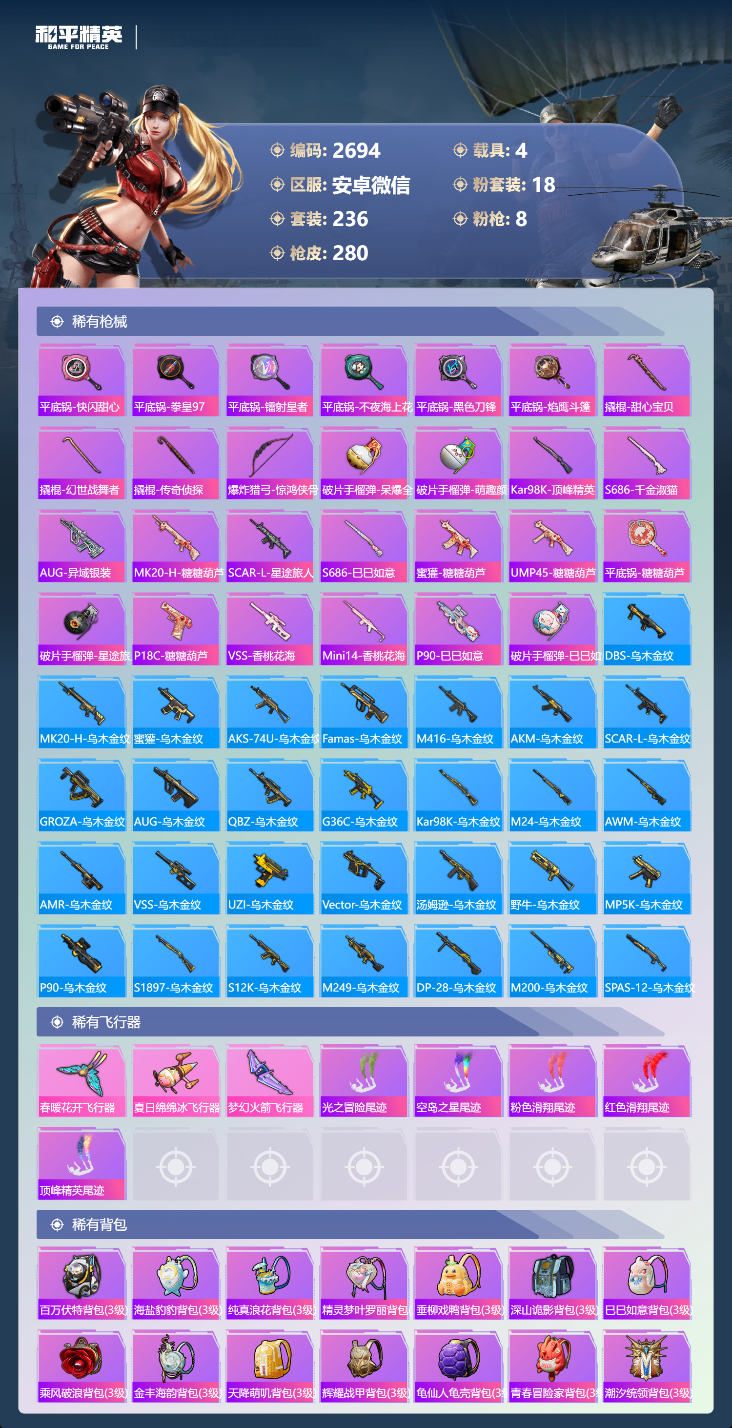 HPLX4122091和平精英账号详情图8