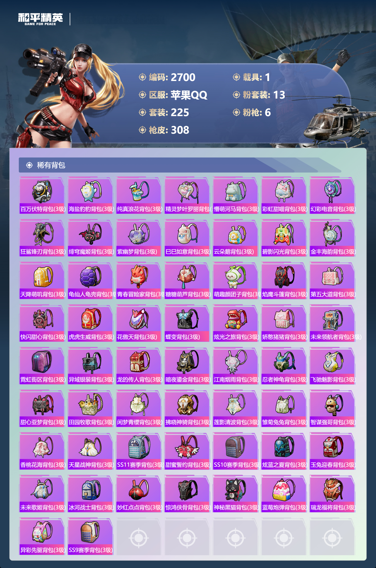 HPLX4122092和平精英账号详情图9