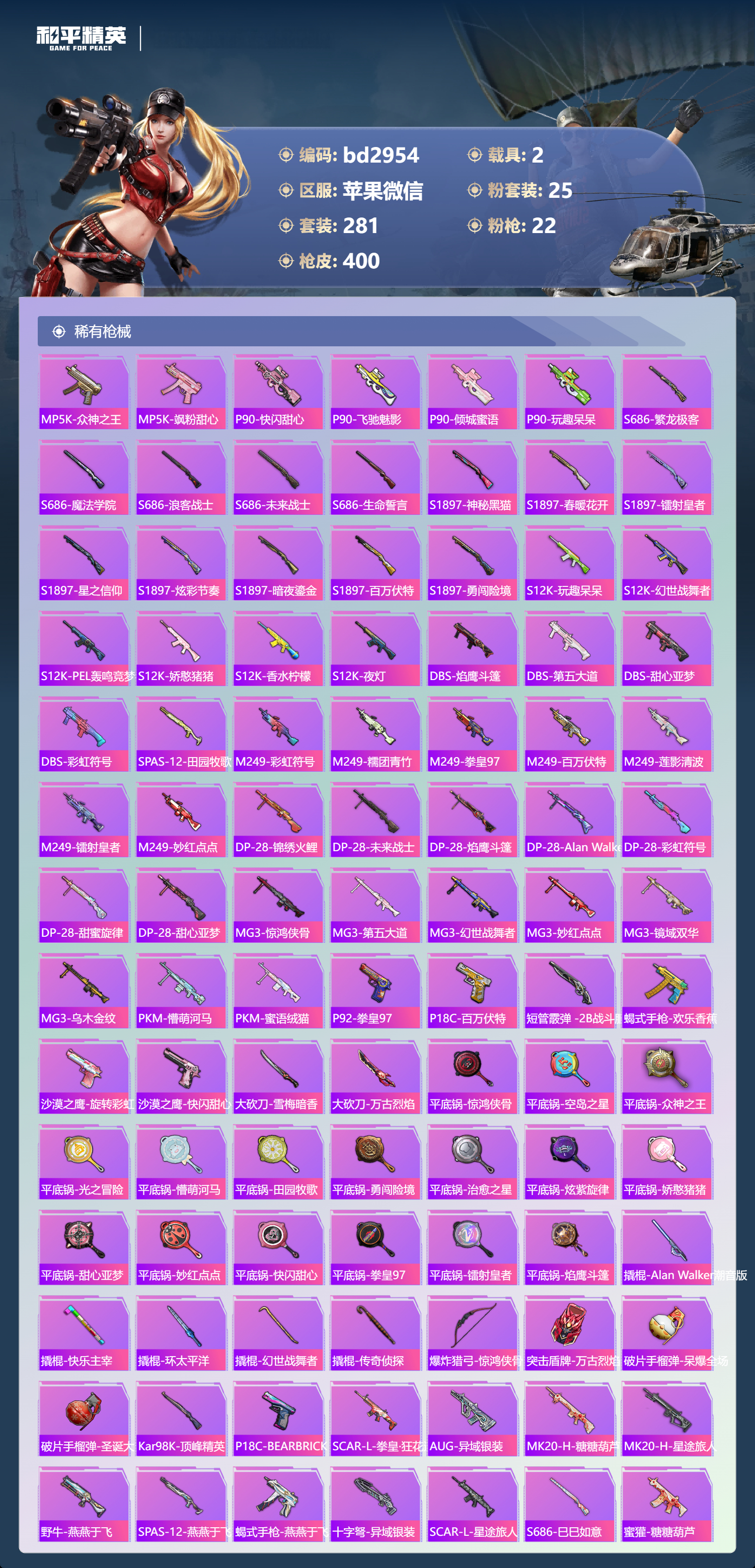 HPCMW418647和平精英账号详情图8 HPCMW418647和平精英账号详情图8