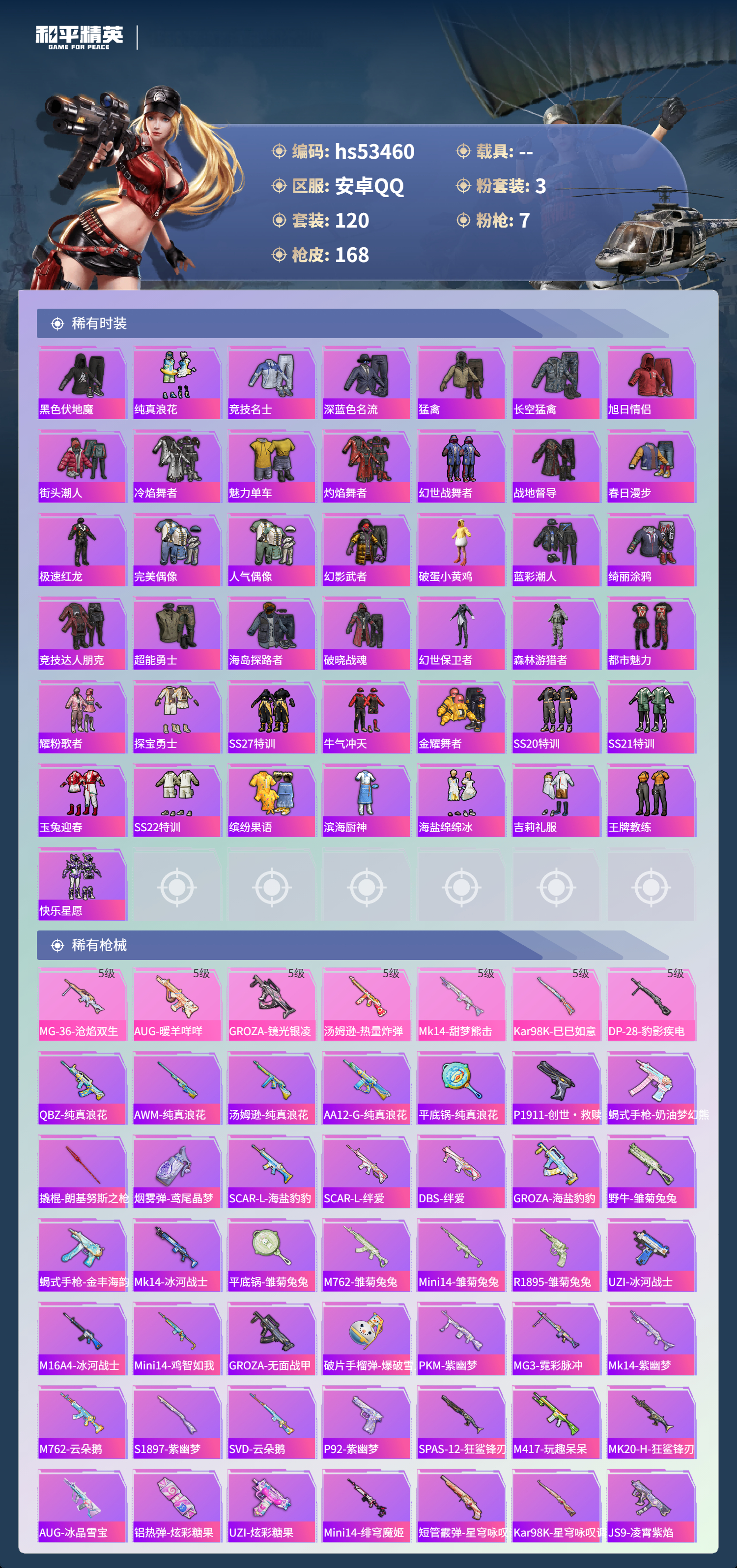 HPSJ3437469和平精英账号详情图5