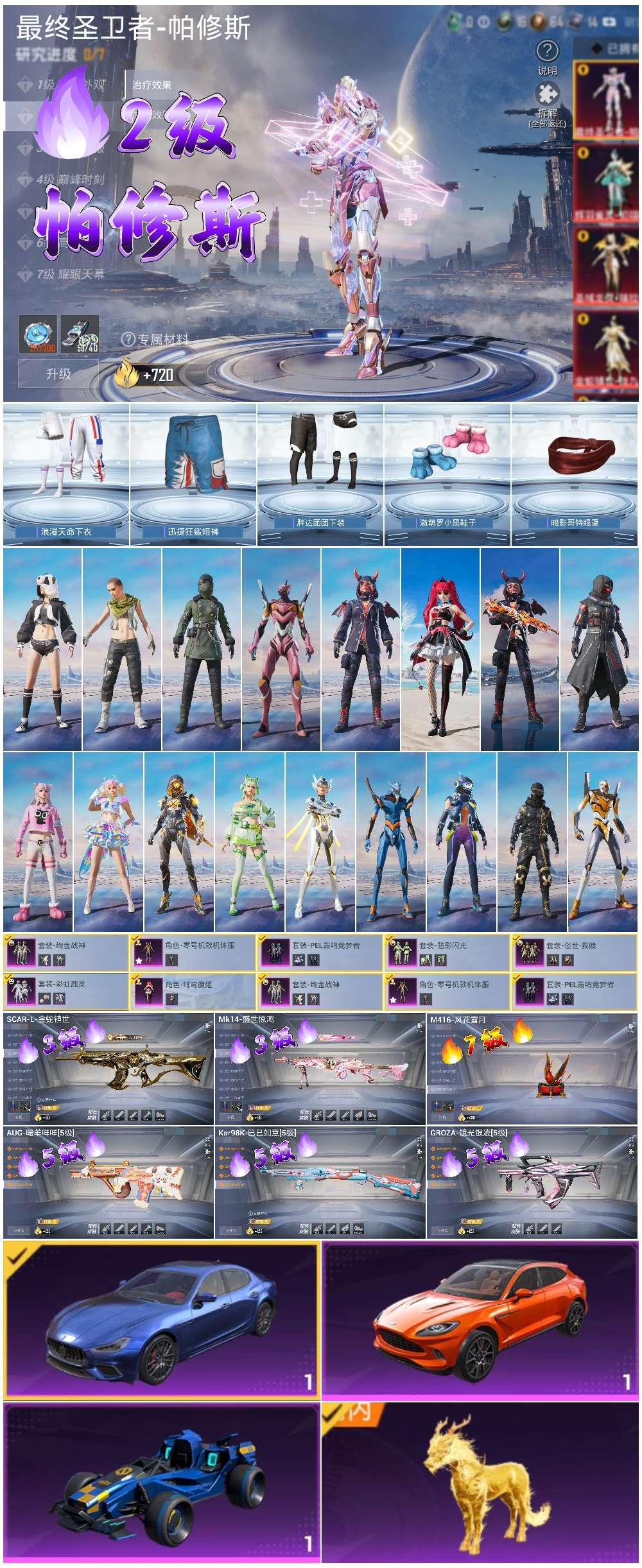 HPSJ3434013和平精英账号详情图4