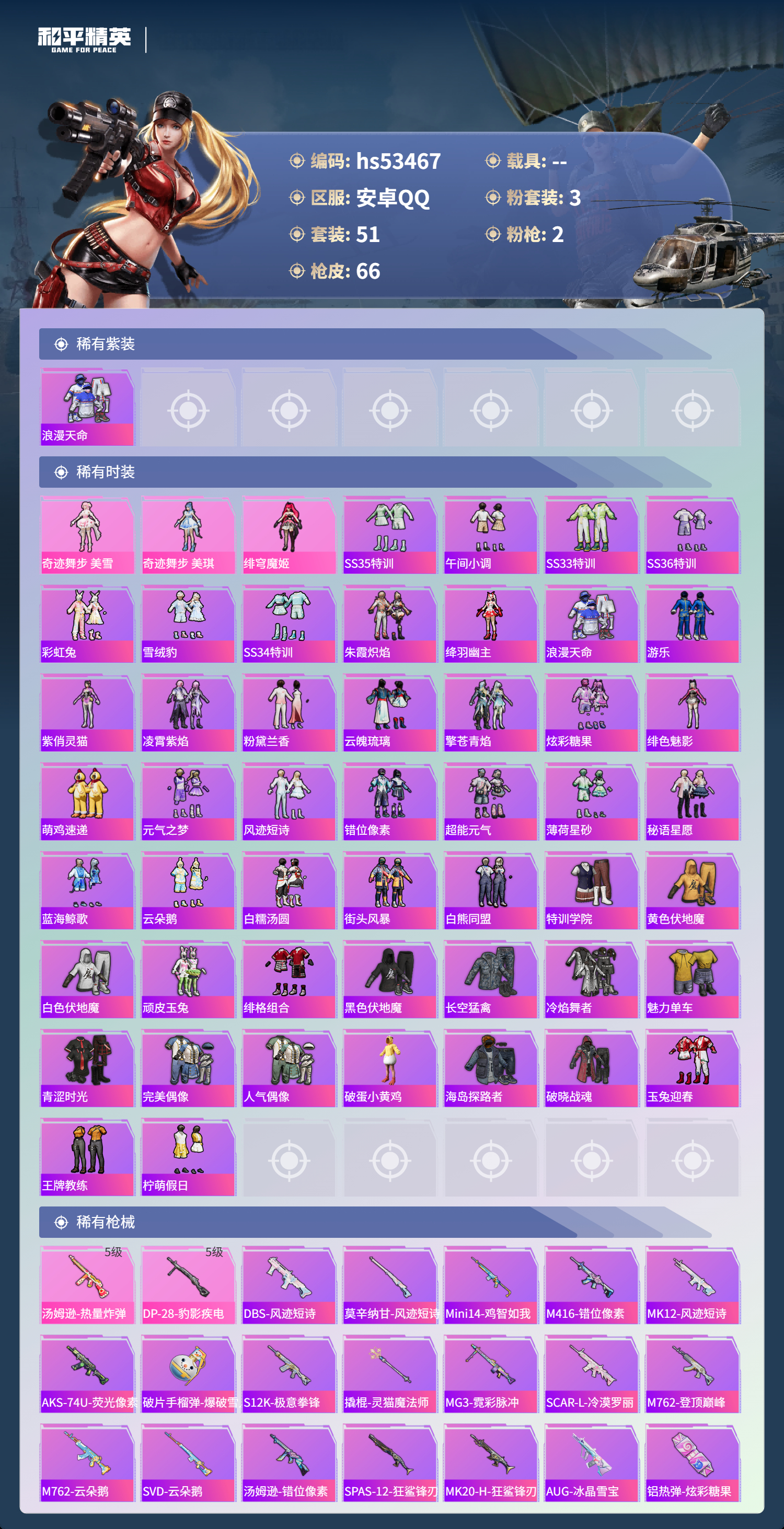 HPSJ3437488和平精英账号详情图5