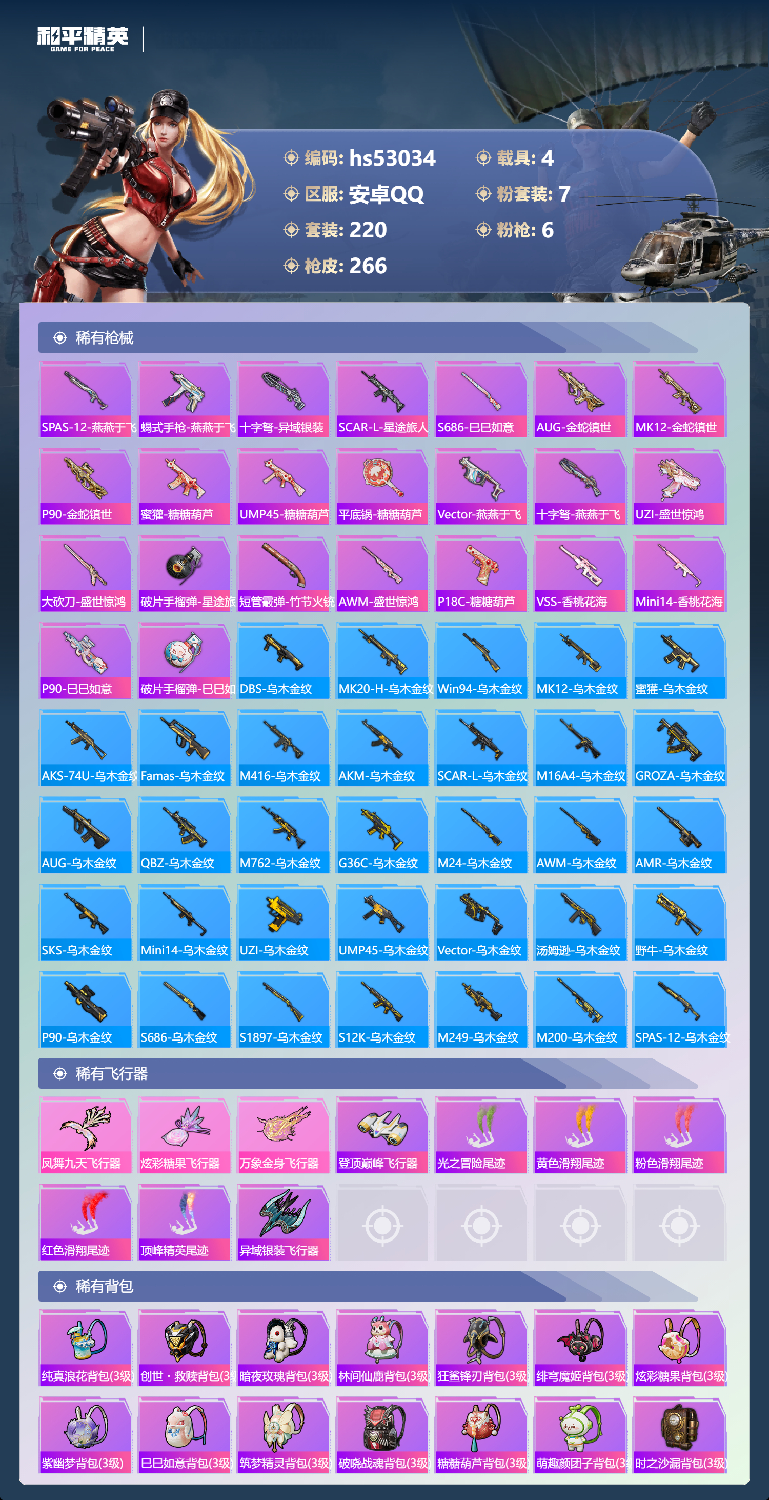 HPSJ3434013和平精英账号详情图11