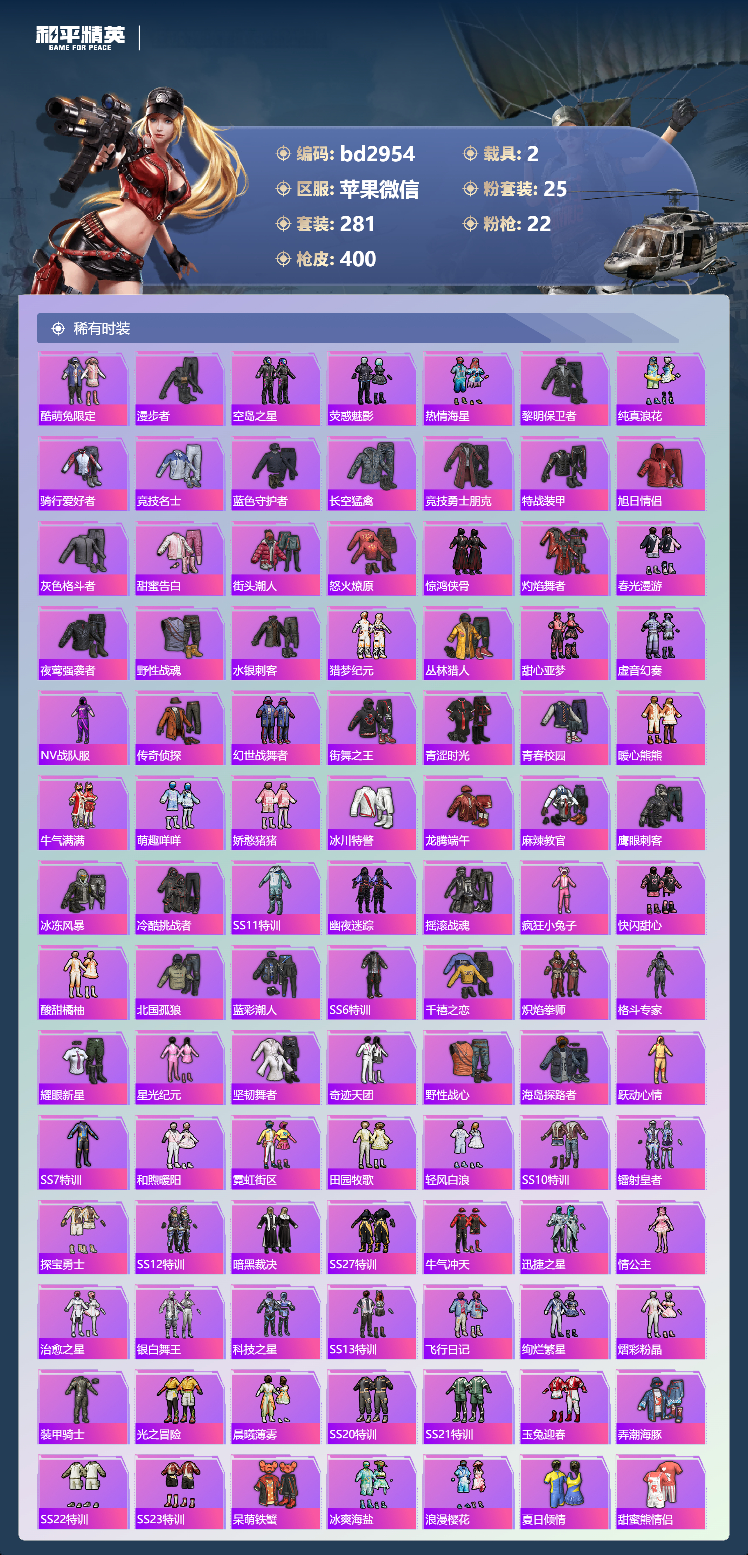 HPCMW418647和平精英账号详情图4 HPCMW418647和平精英账号详情图4