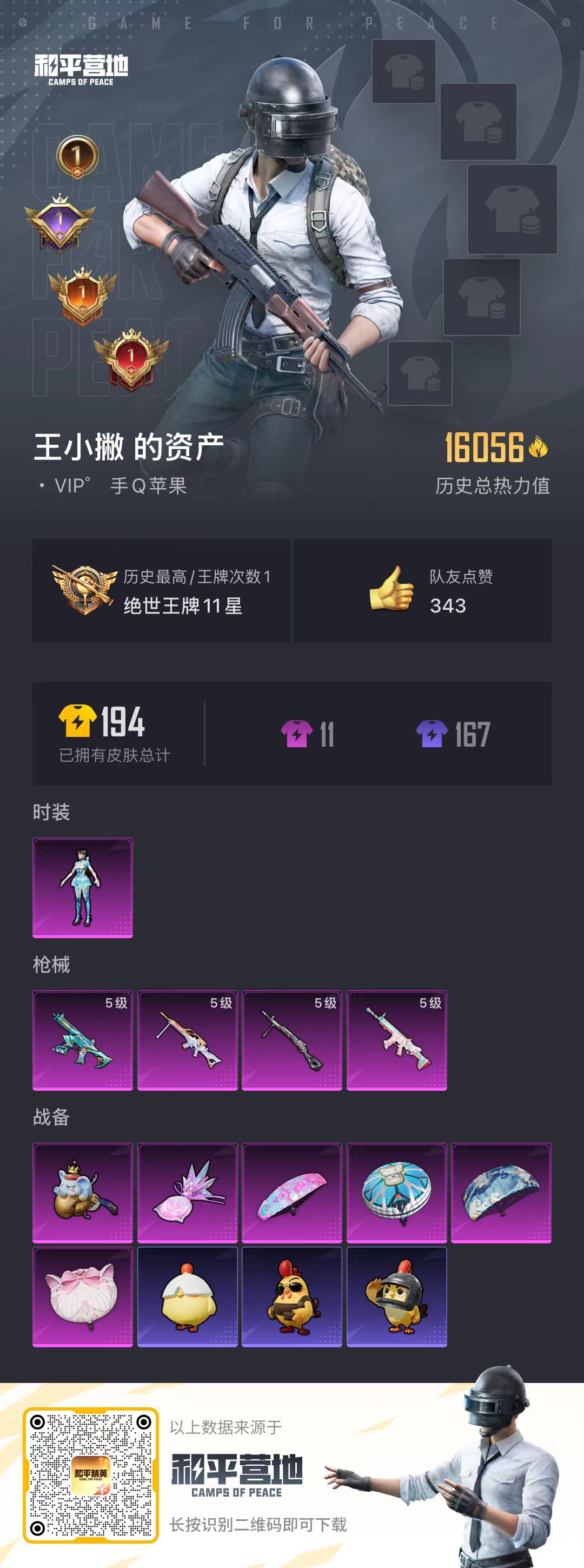 HPSJ3433929和平精英账号详情图4