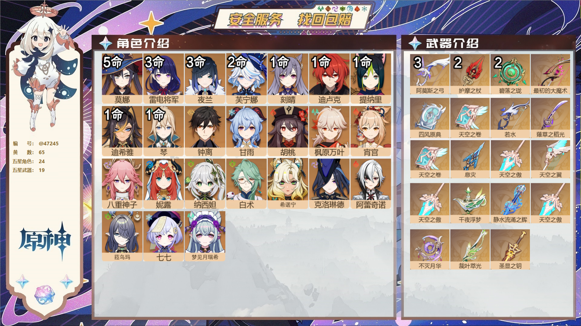 YSMK316804原神账号详情图2