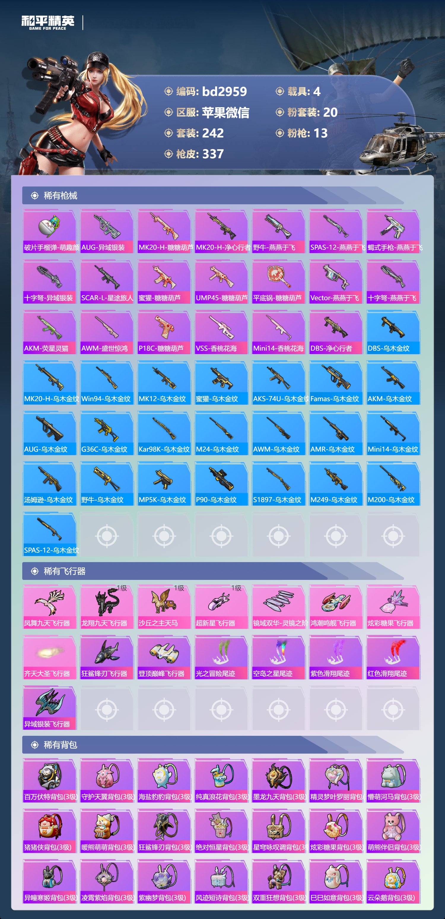 HPCMW418654和平精英账号详情图8 HPCMW418654和平精英账号详情图8