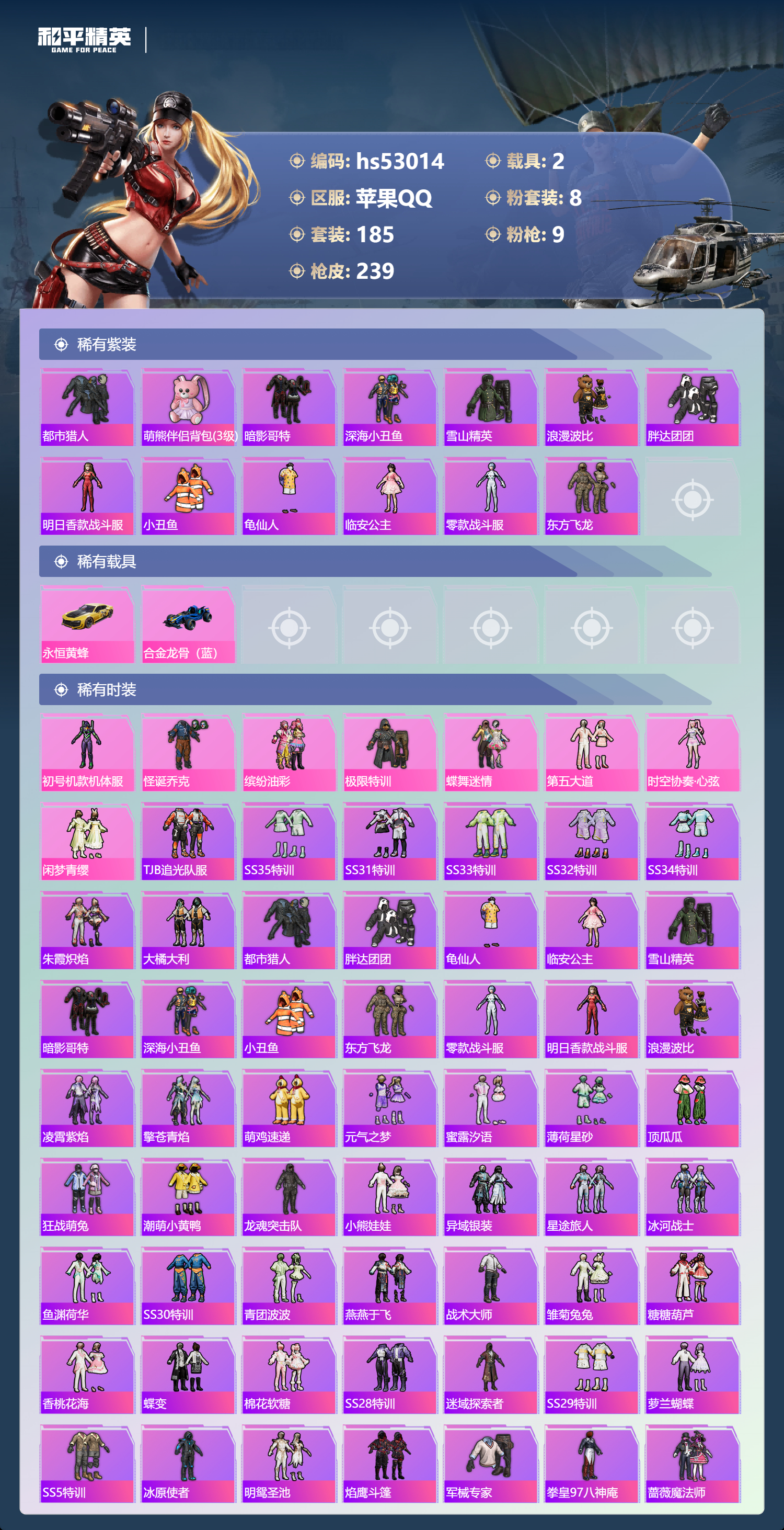 HPSJ3433987和平精英账号详情图5 HPSJ3433987和平精英账号详情图5