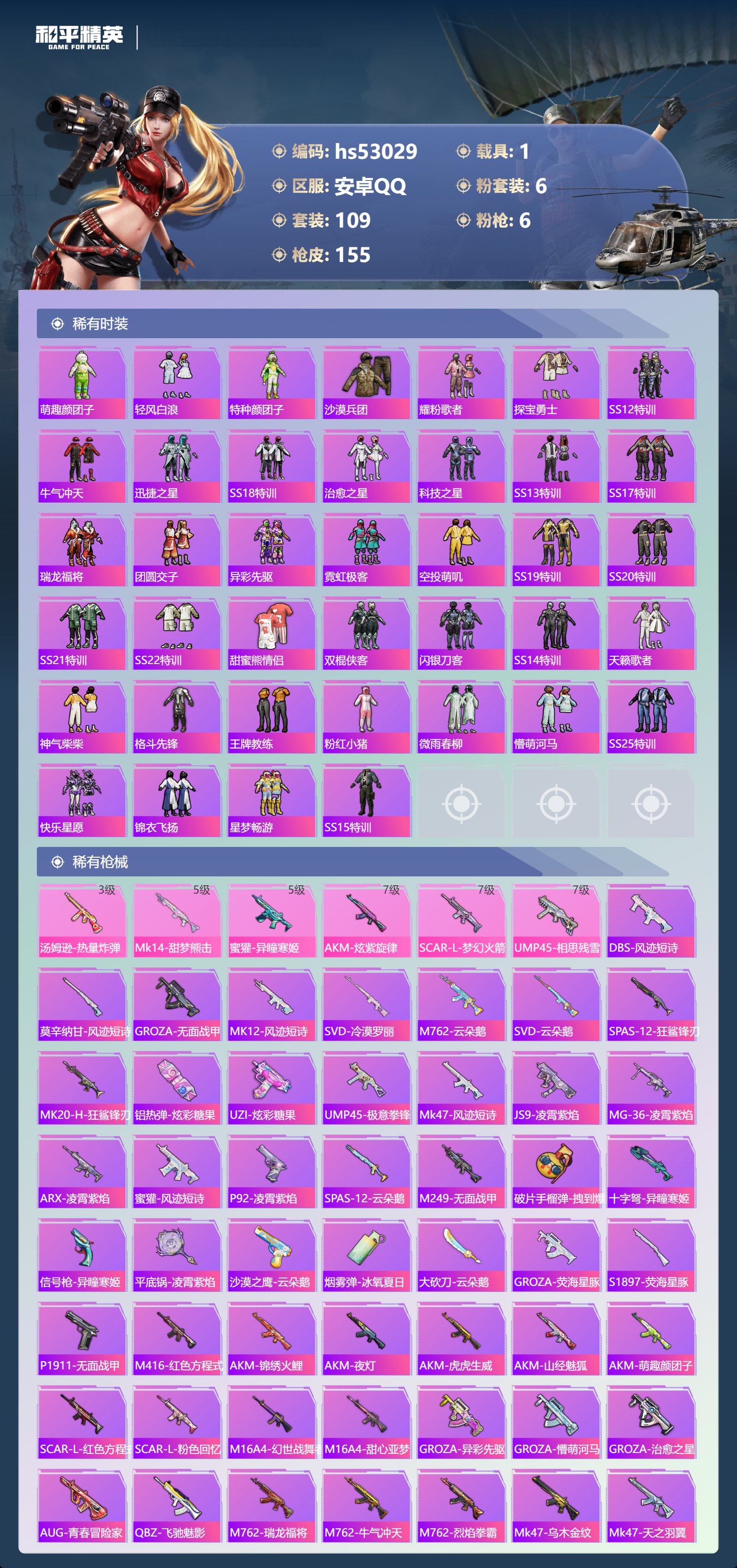 HPSJ3433941和平精英账号详情图7 HPSJ3433941和平精英账号详情图7