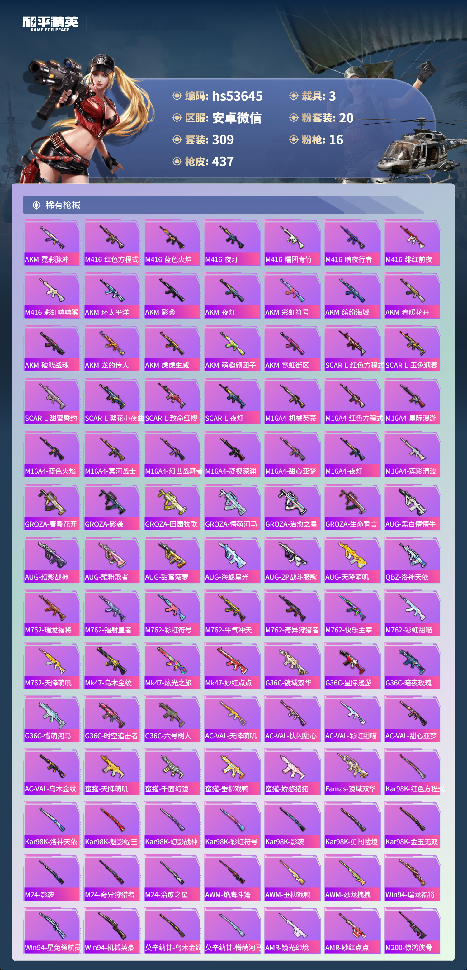 HPSJ3434456和平精英账号详情图10 HPSJ3434456和平精英账号详情图10