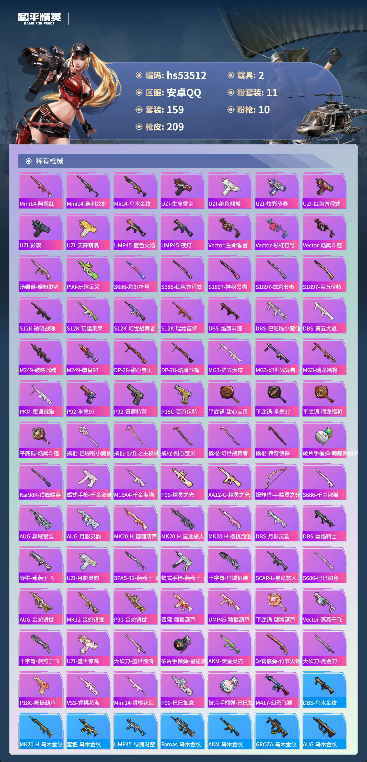 HPSJ3437473和平精英账号详情图8