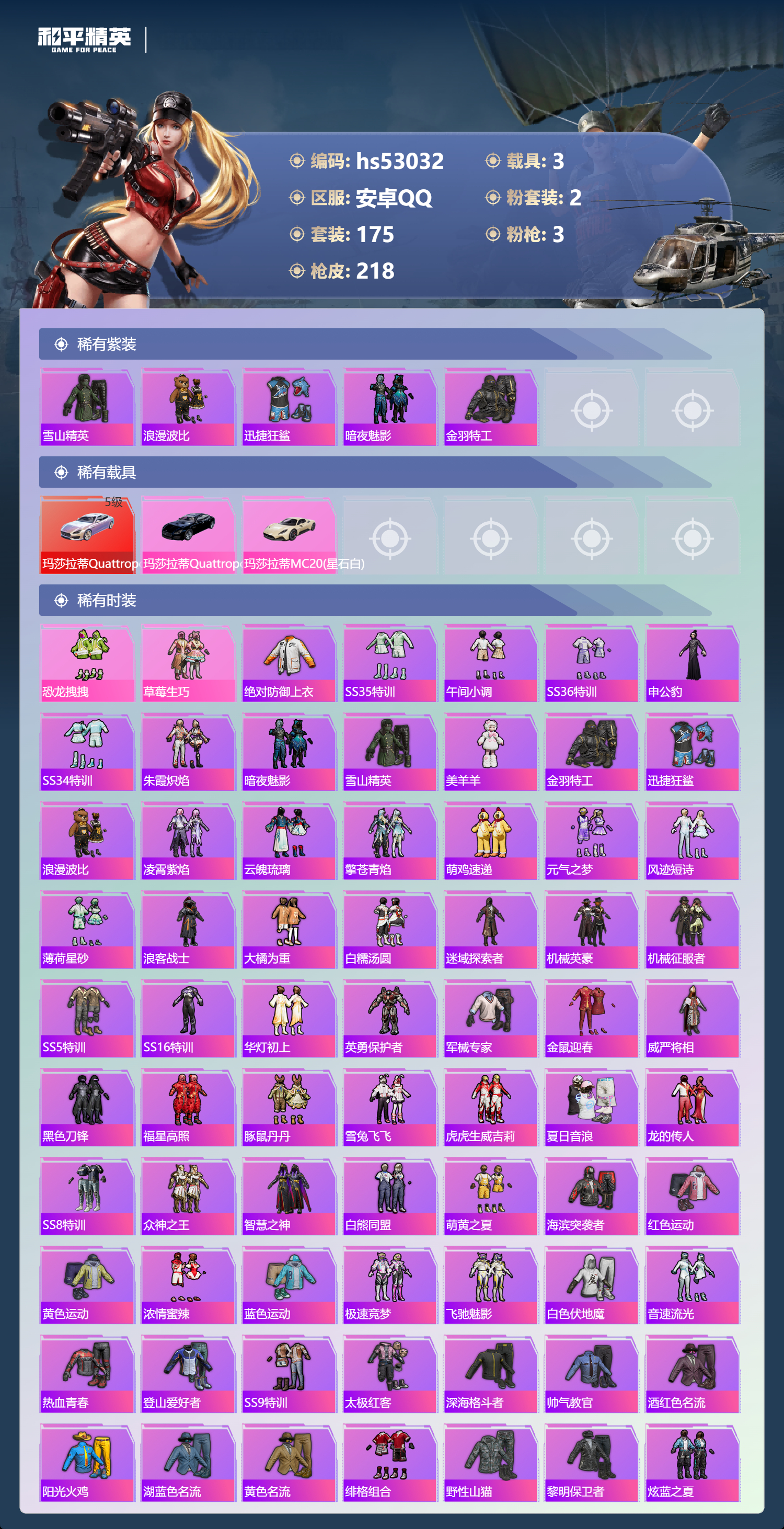 HPSJ3433892和平精英账号详情图5