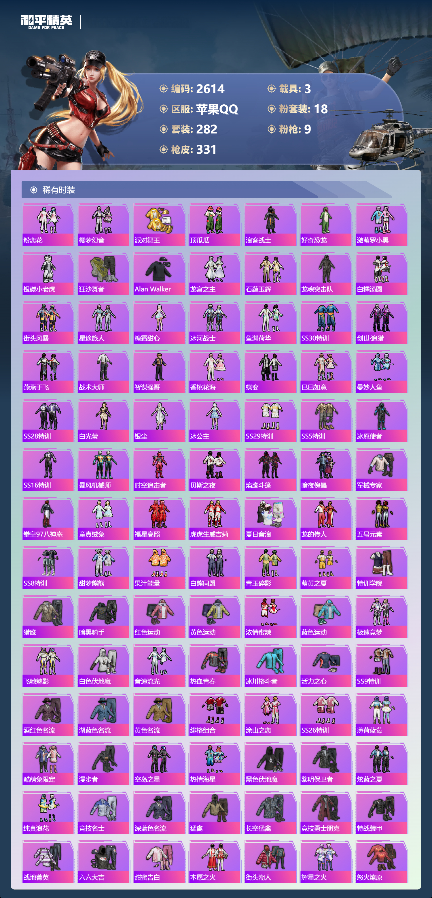 HPLX4122079和平精英账号详情图4