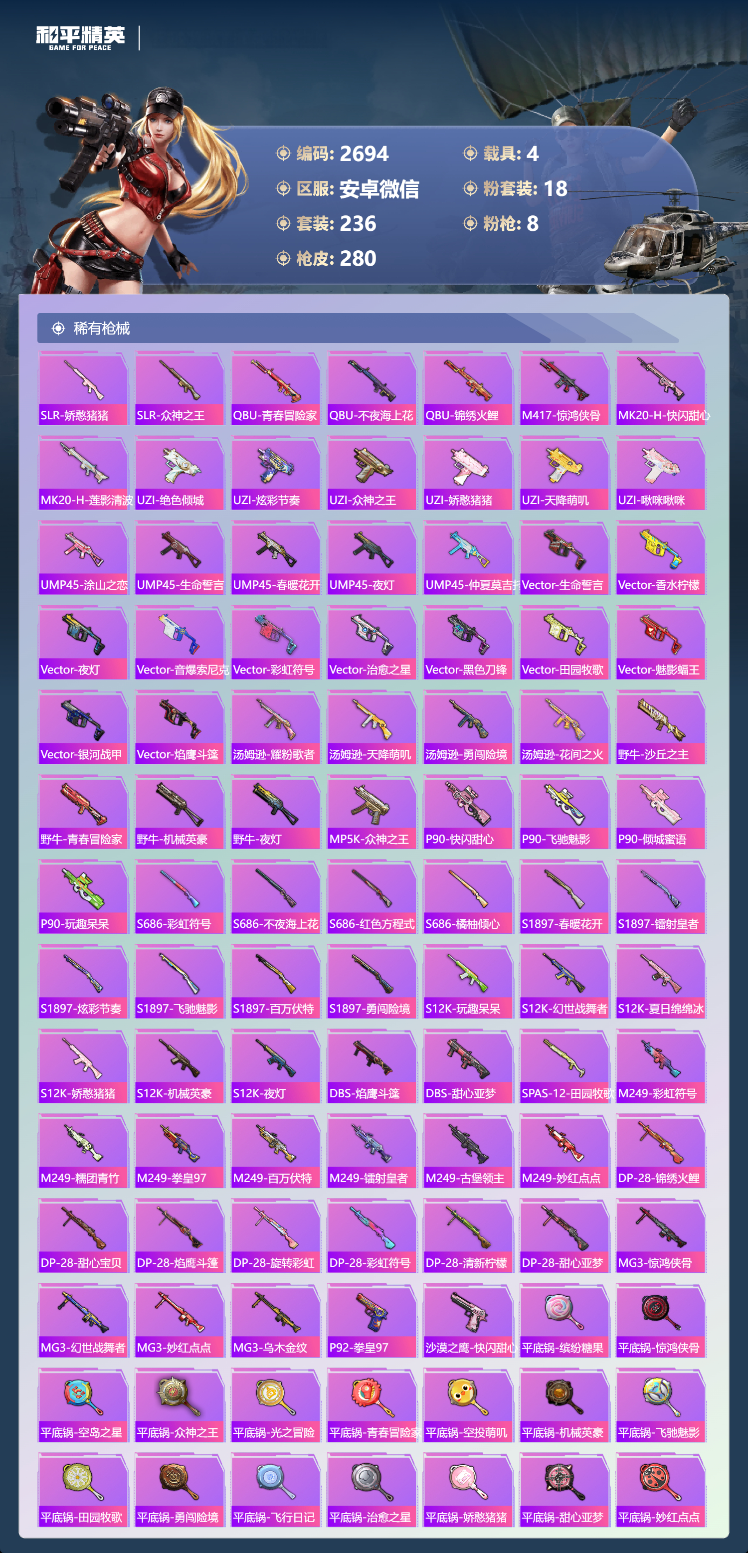 HPLX4122091和平精英账号详情图7