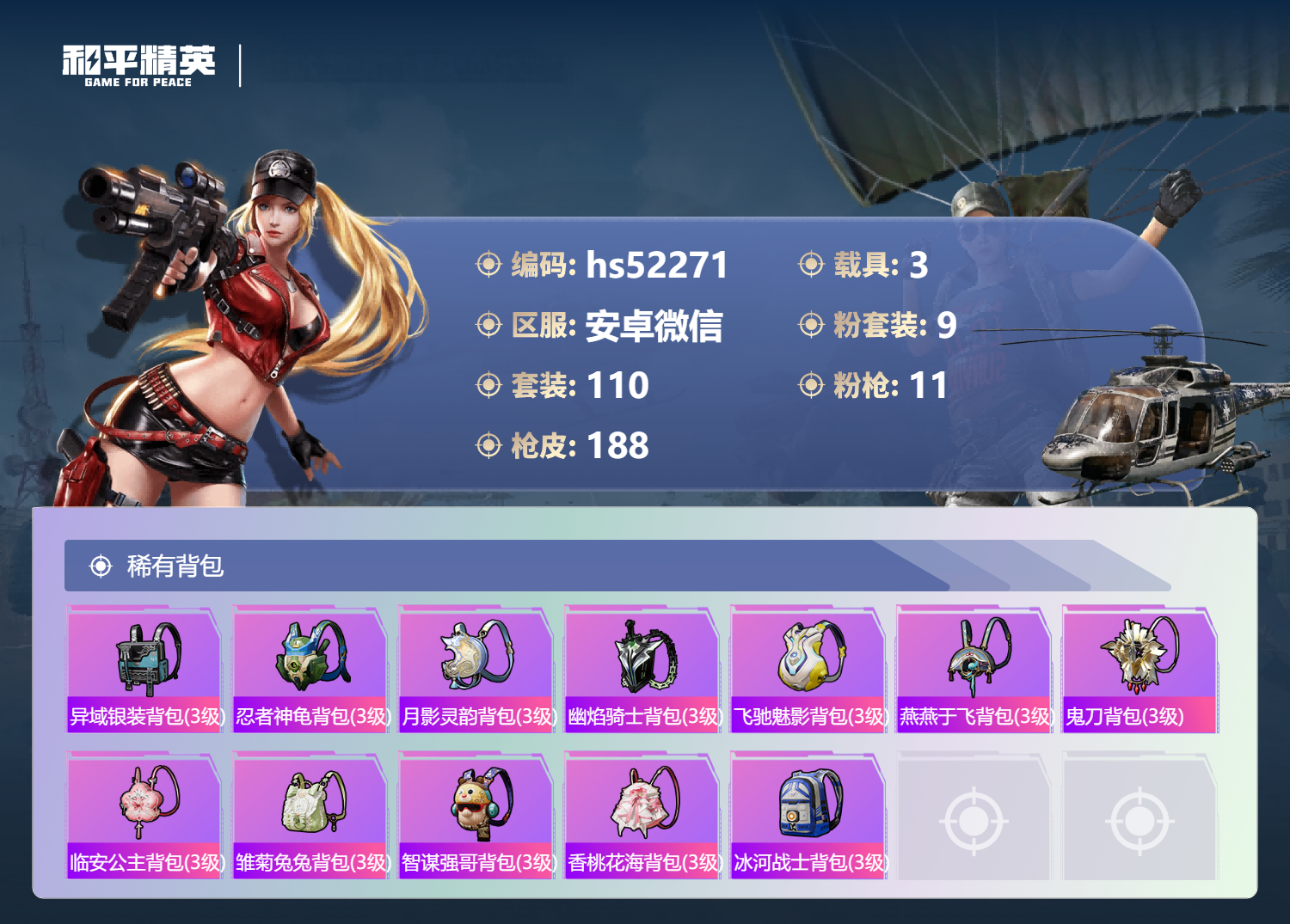 HPSJ3434048和平精英账号详情图10