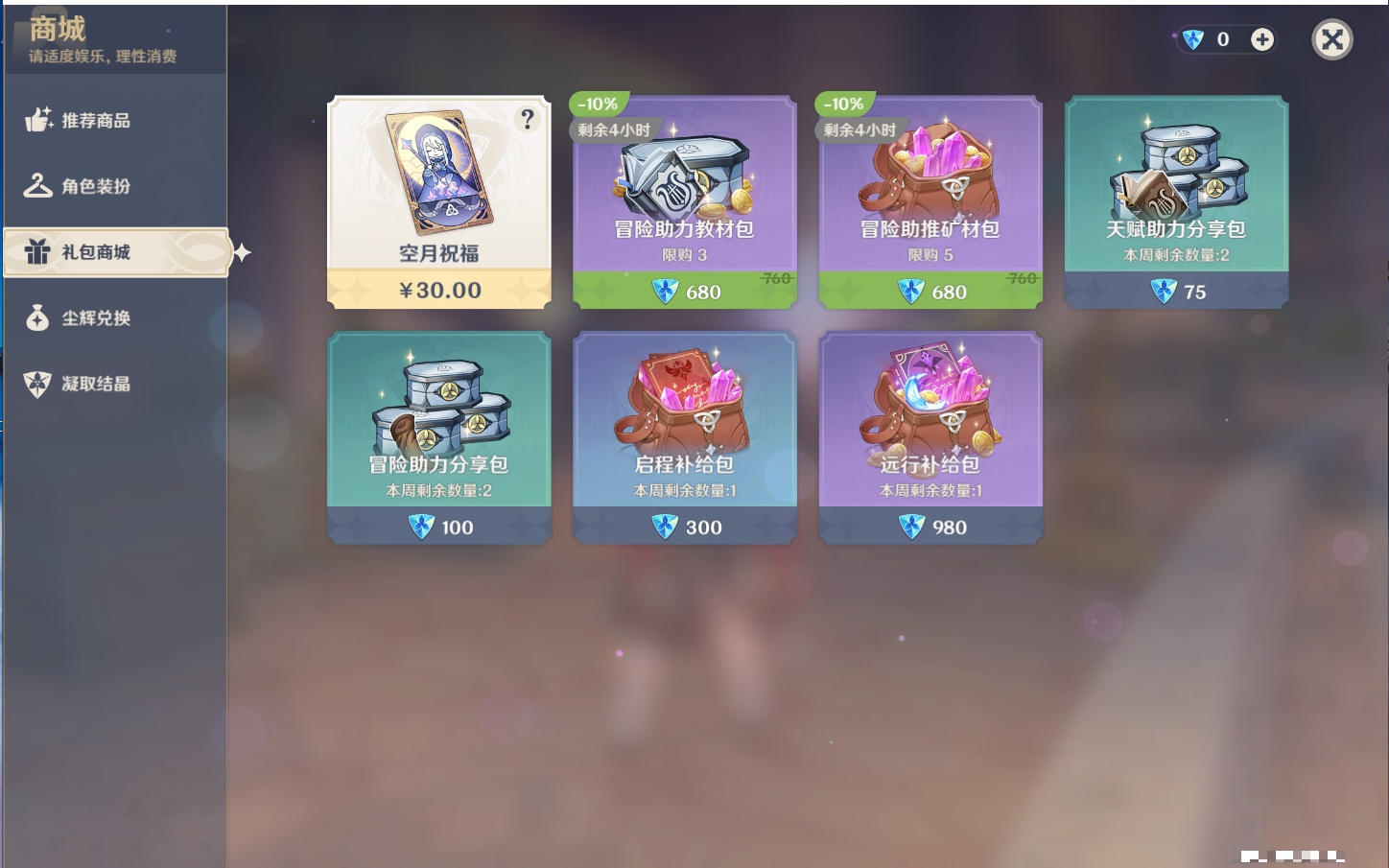 YSMK316817原神账号详情图38 YSMK316817原神账号详情图38