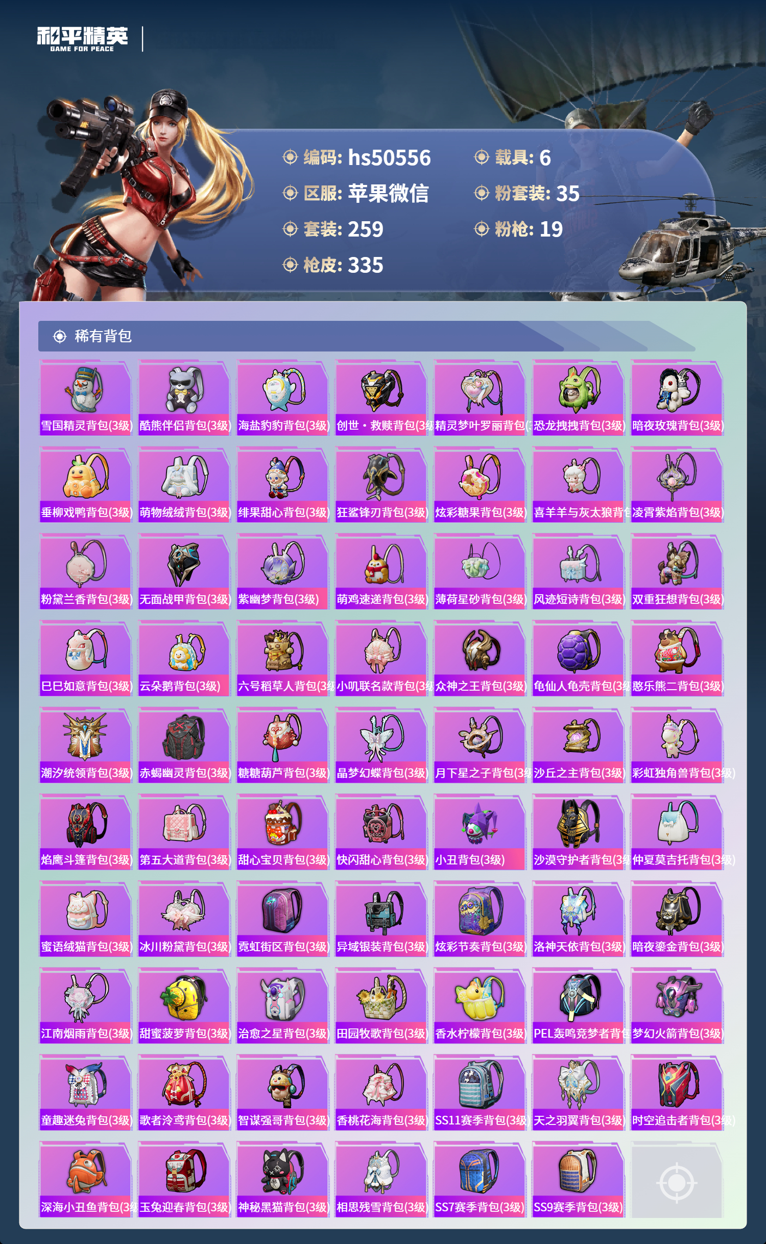 HPSJ3435401和平精英账号详情图12 HPSJ3435401和平精英账号详情图12