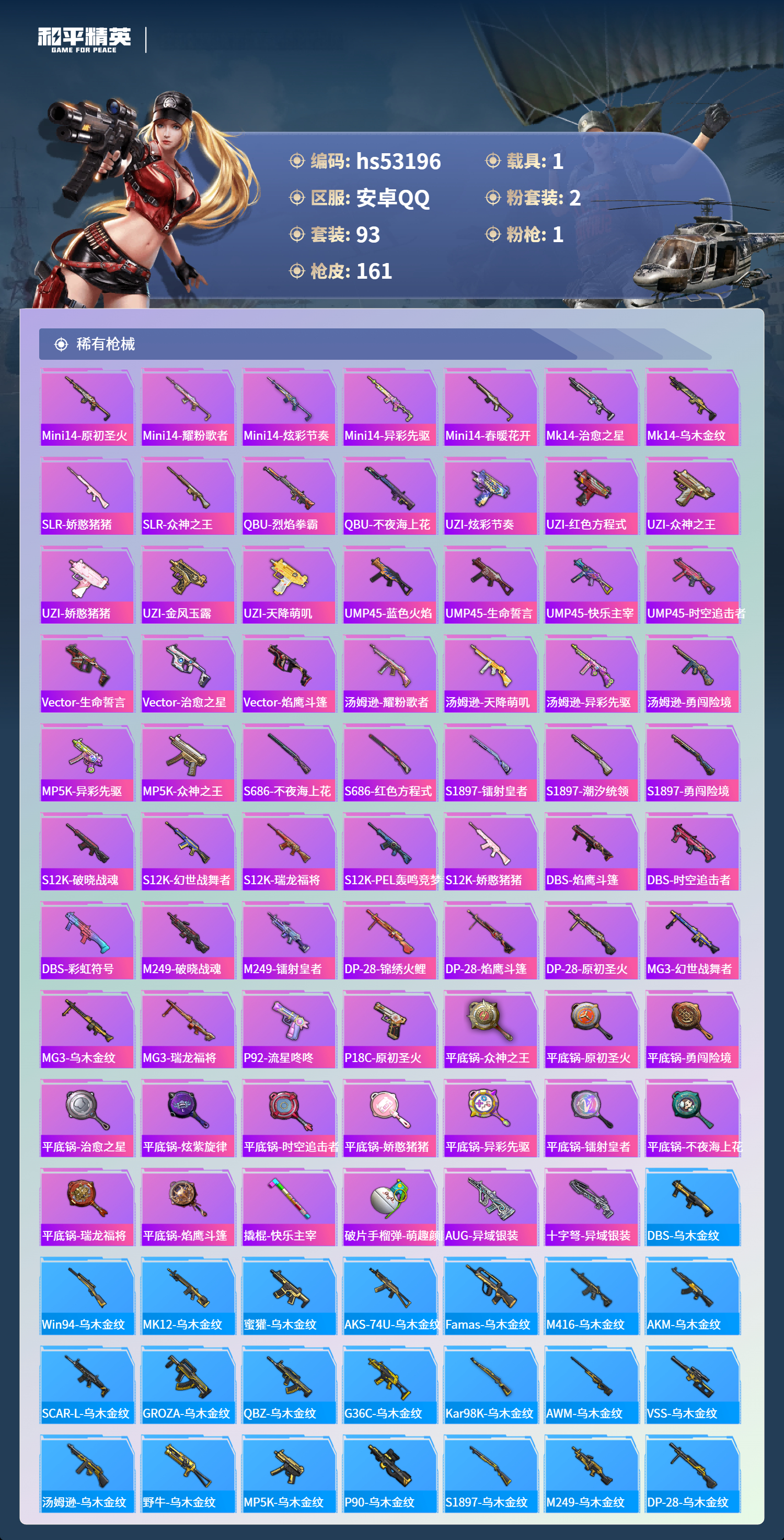 HPSJ3435215和平精英账号详情图7