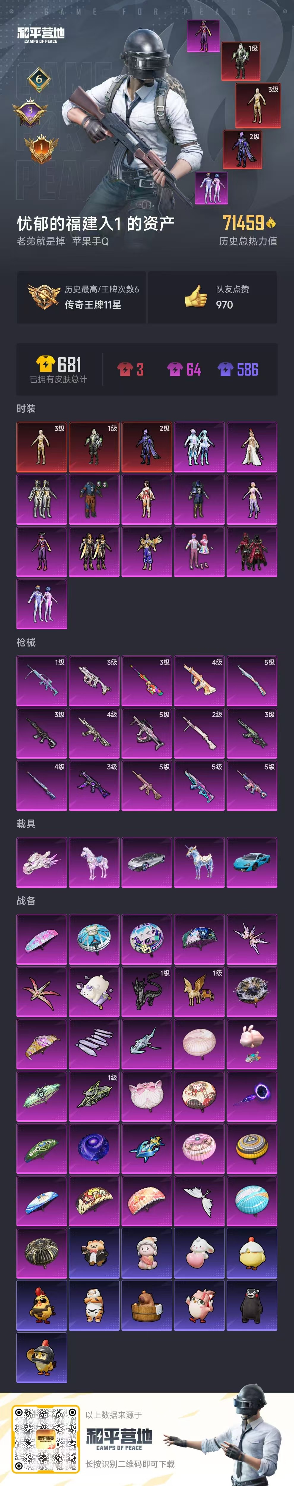 HPSJ3435174和平精英账号详情图3 HPSJ3435174和平精英账号详情图3