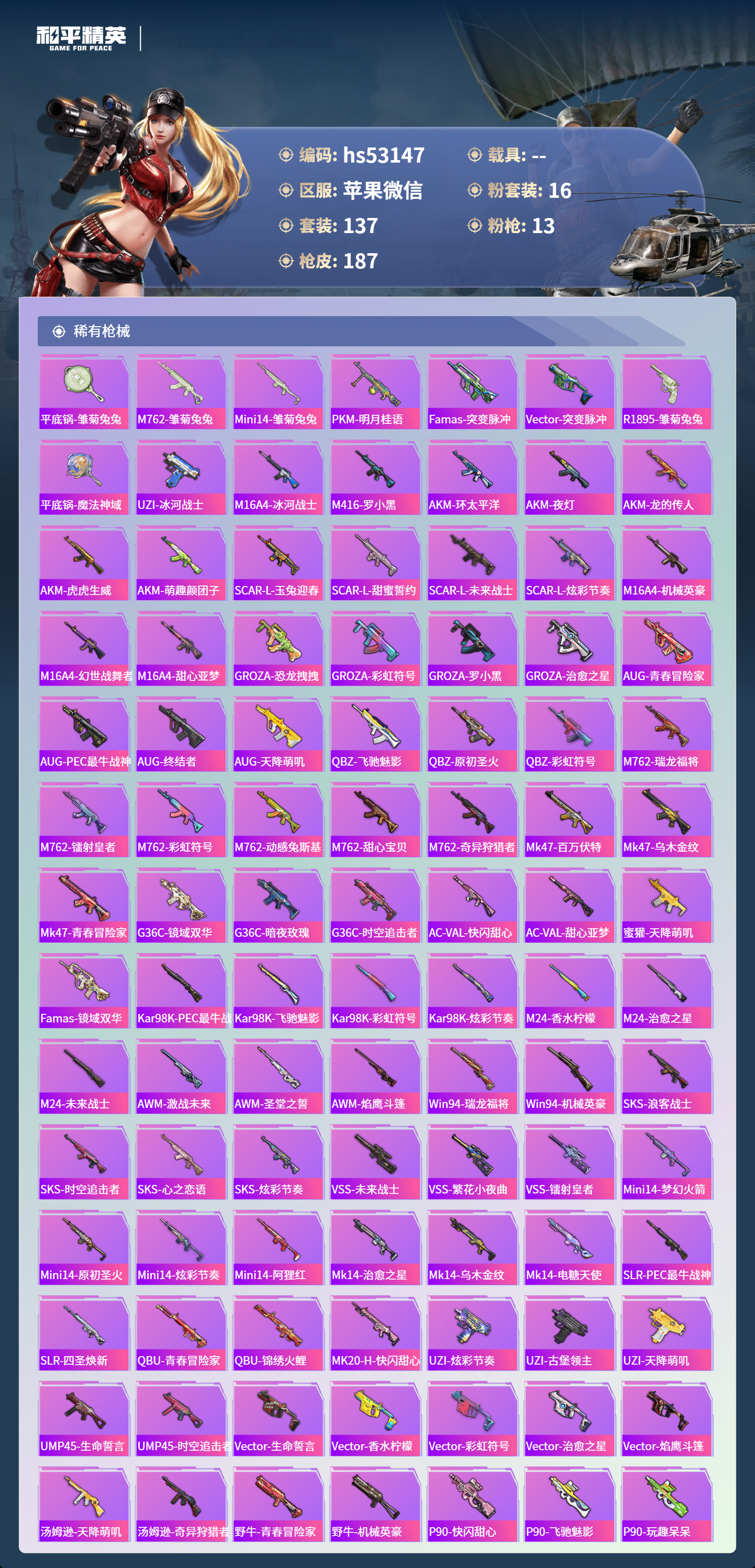 HPSJ3435328和平精英账号详情图7