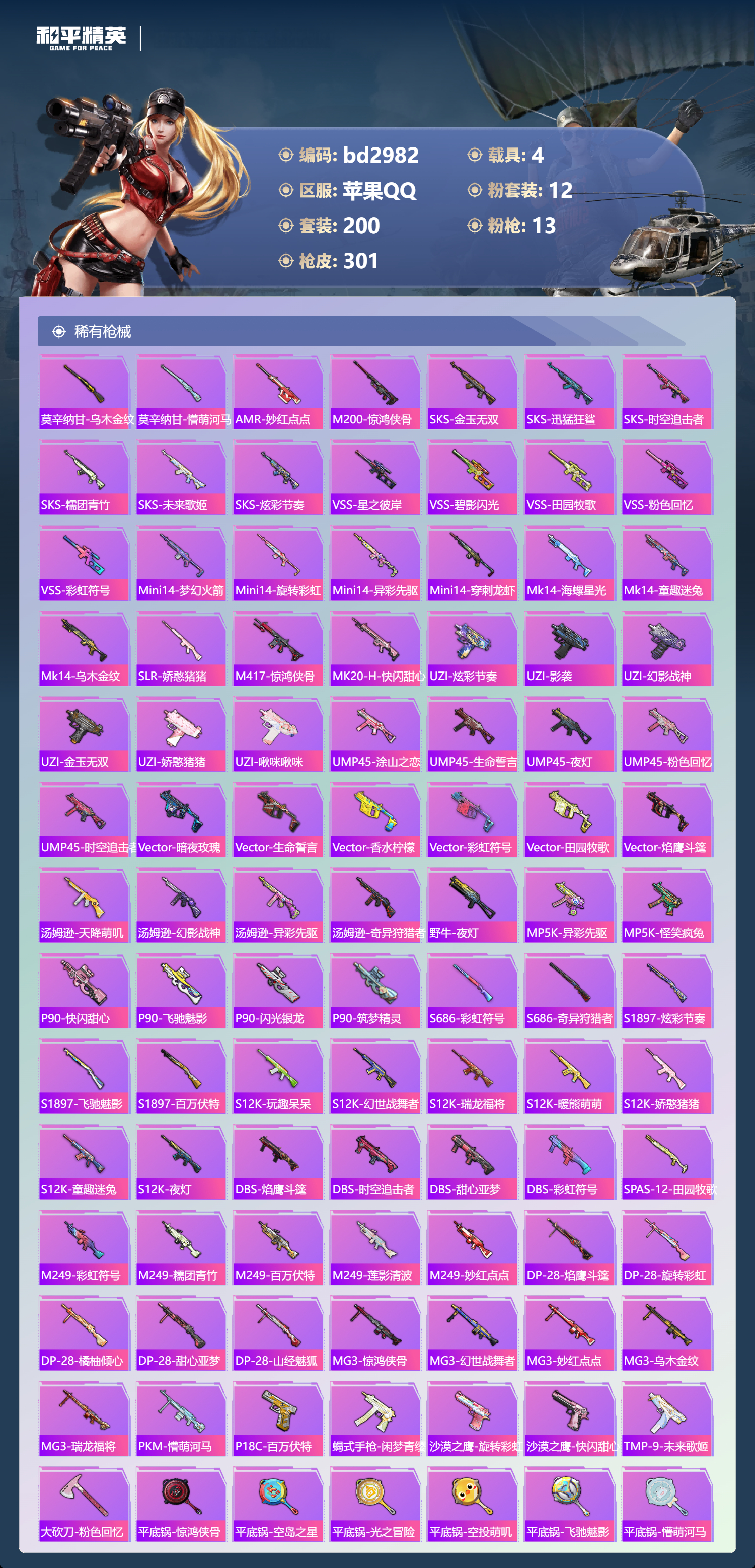 HPCMW418659和平精英账号详情图6 HPCMW418659和平精英账号详情图6