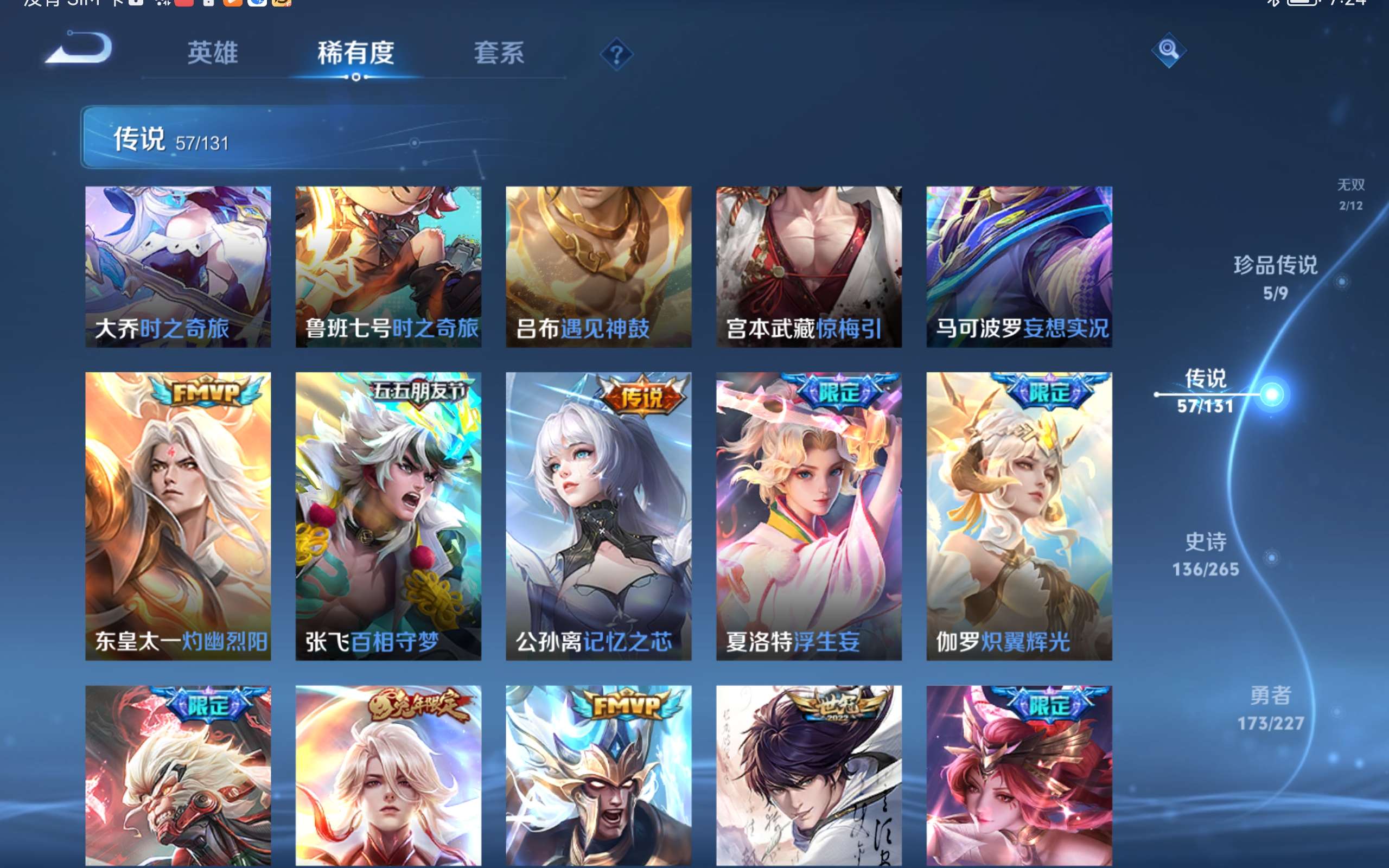 WZCMW424691王者荣耀账号详情图13 WZCMW424691王者荣耀账号详情图13