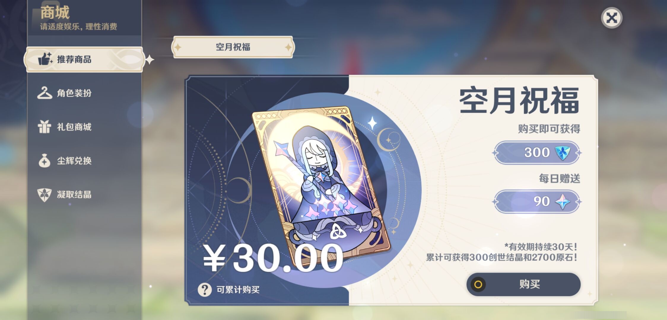 YSMK316820原神账号详情图46