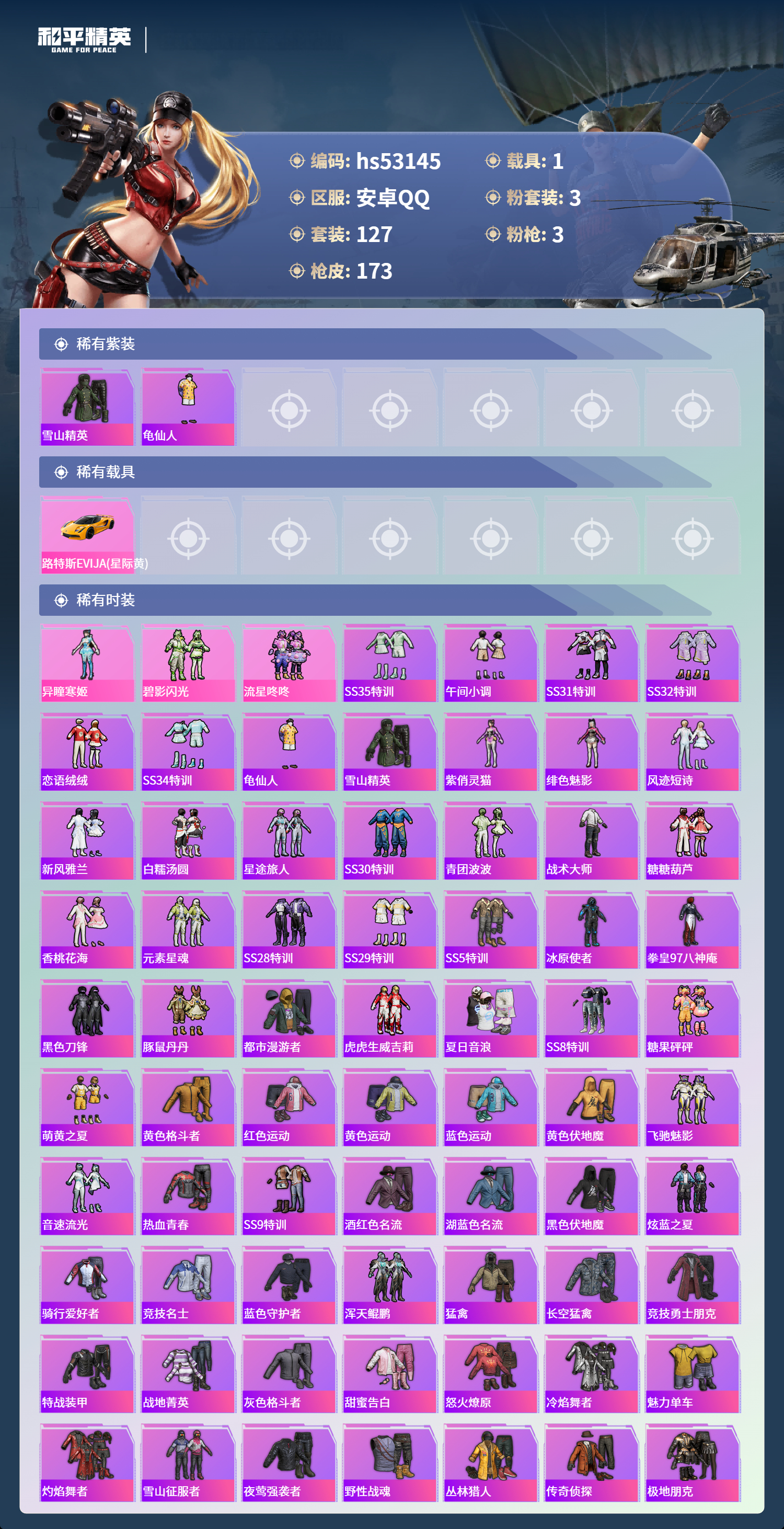 HPSJ3435278和平精英账号详情图5