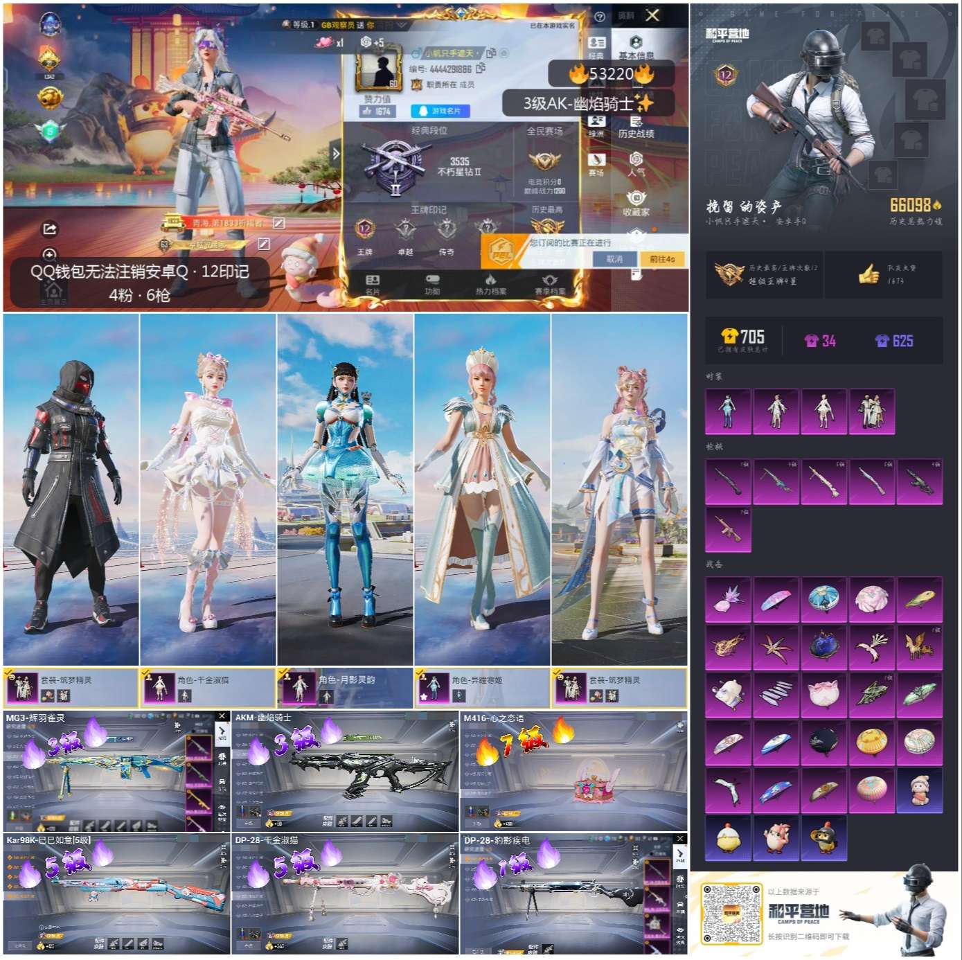 HPSJ3435150和平精英账号详情图2