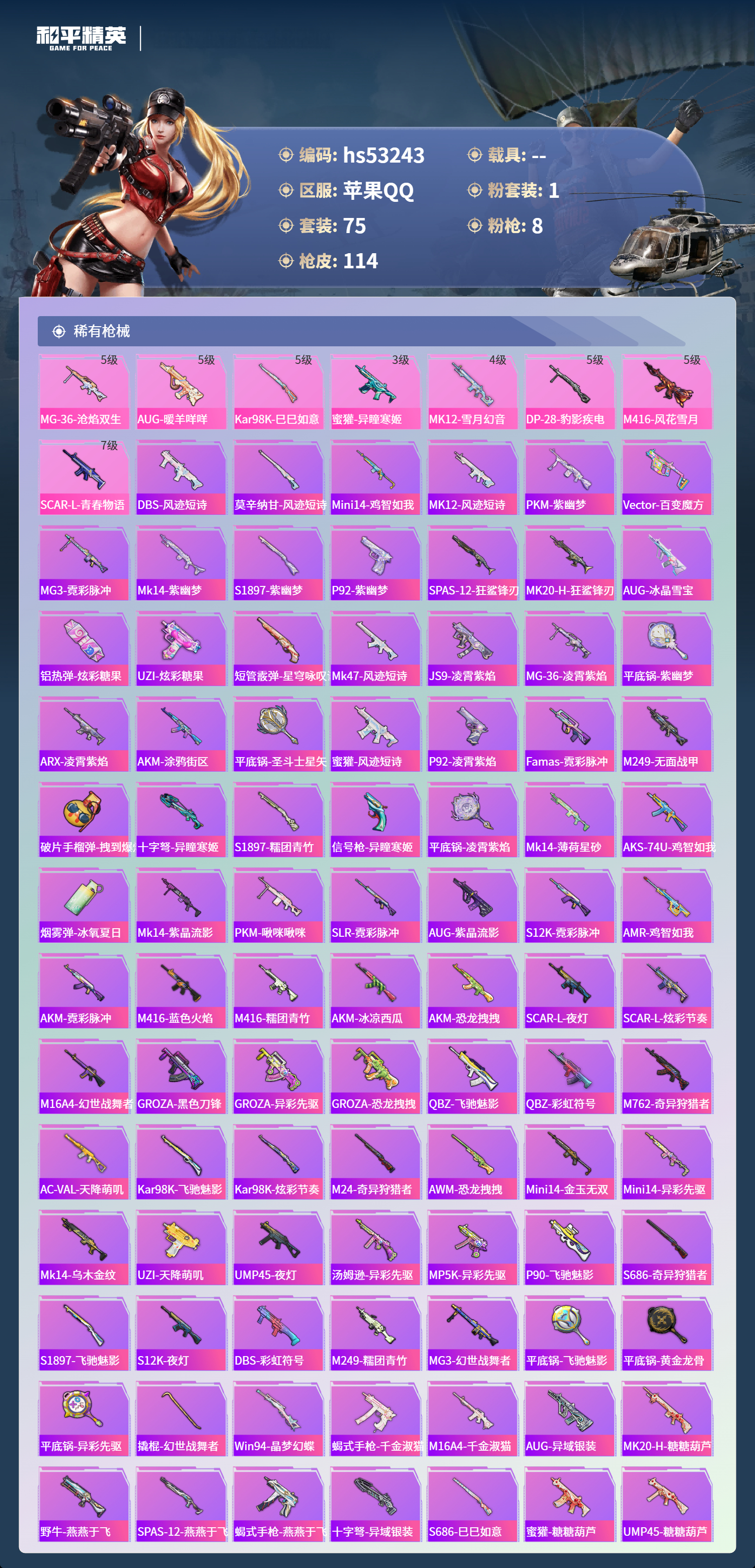 HPSJ3435633和平精英账号详情图6 HPSJ3435633和平精英账号详情图6