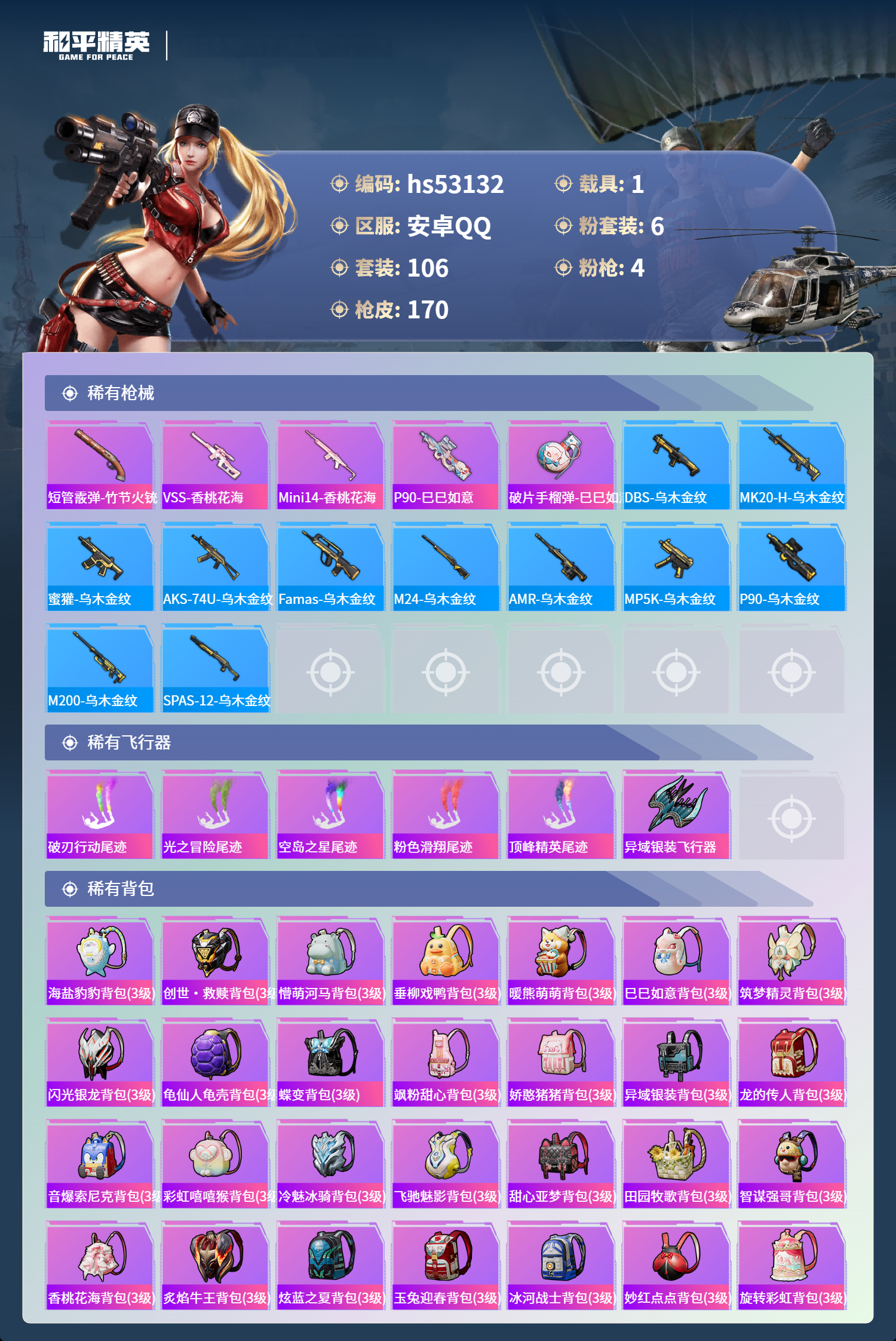 HPSJ3435319和平精英账号详情图8