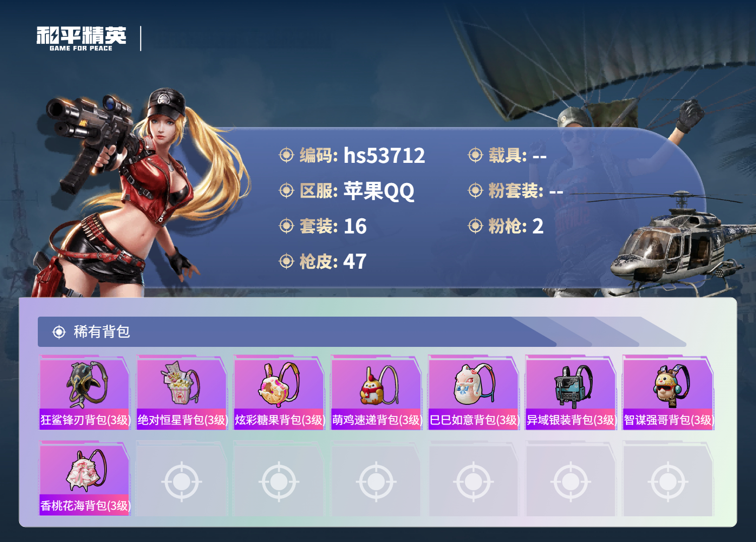 HPSJ3439414和平精英账号详情图6