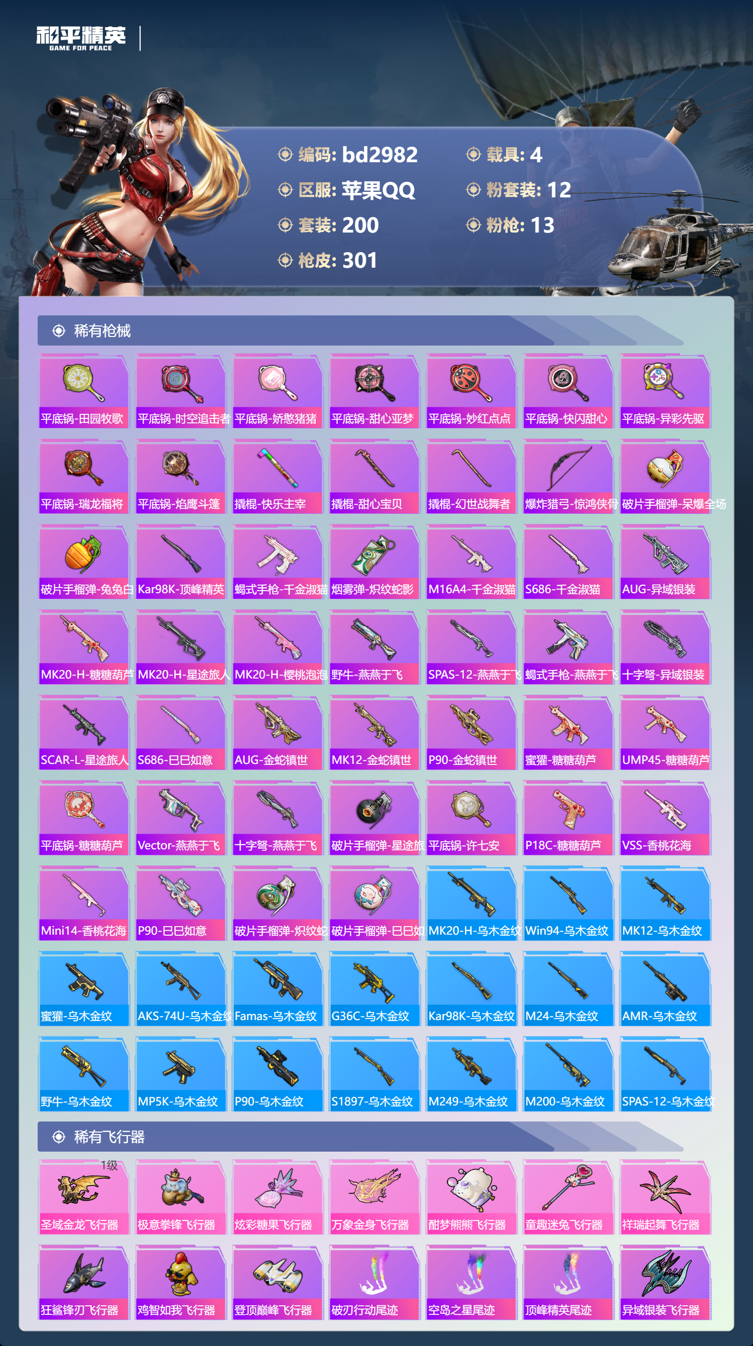 HPCMW418659和平精英账号详情图7 HPCMW418659和平精英账号详情图7