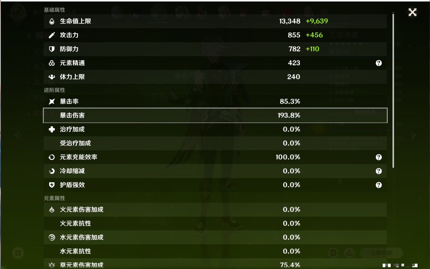 YSMK316369原神账号详情图14