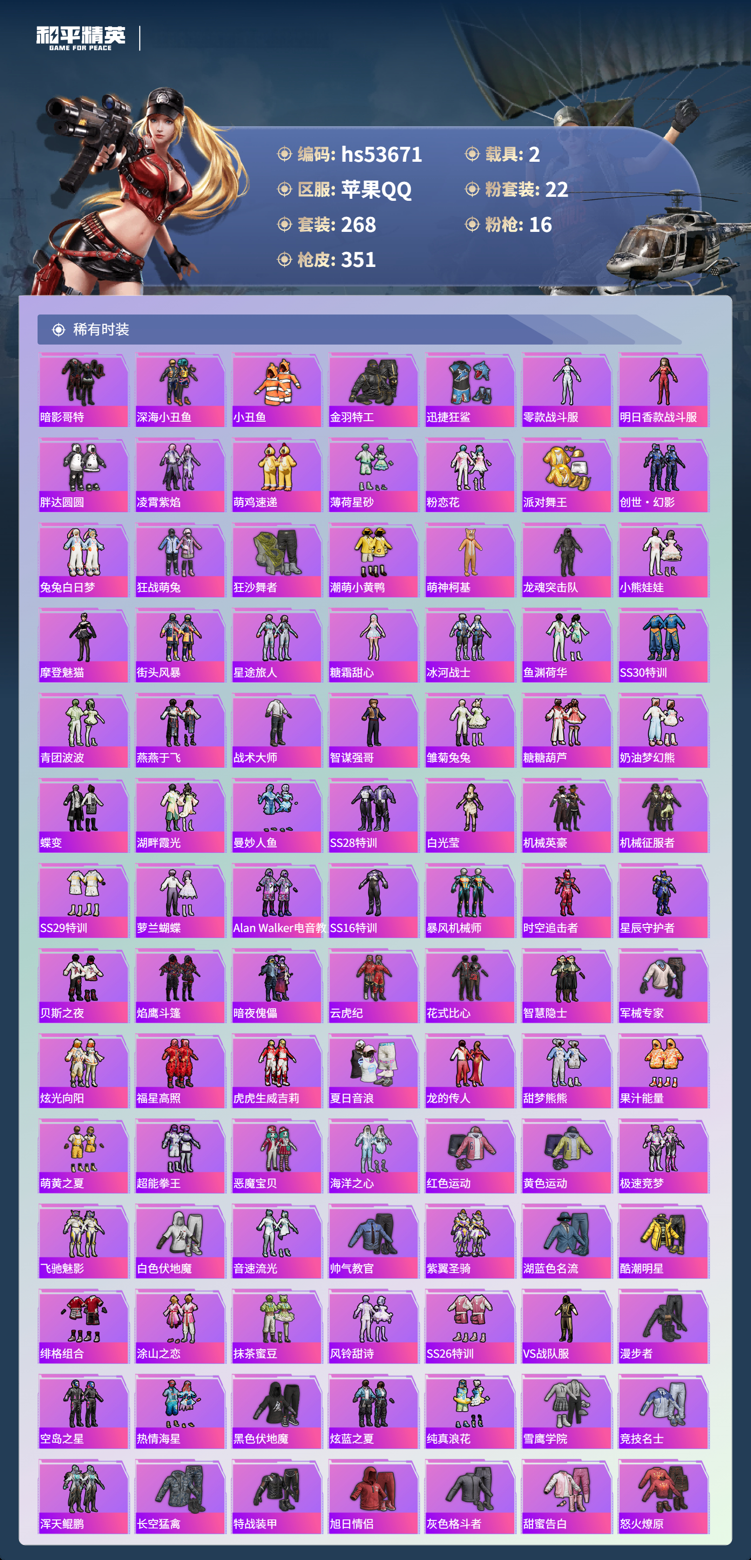 HPSJ3439441和平精英账号详情图6